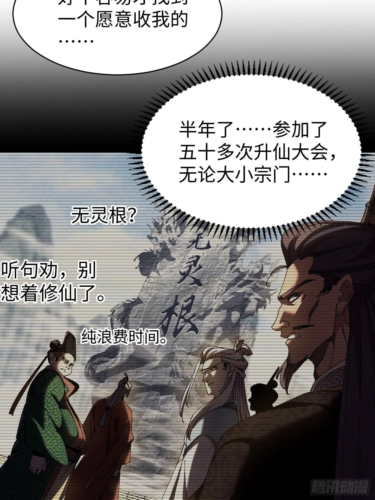 第六回 生而为人，我很抱歉 第37页