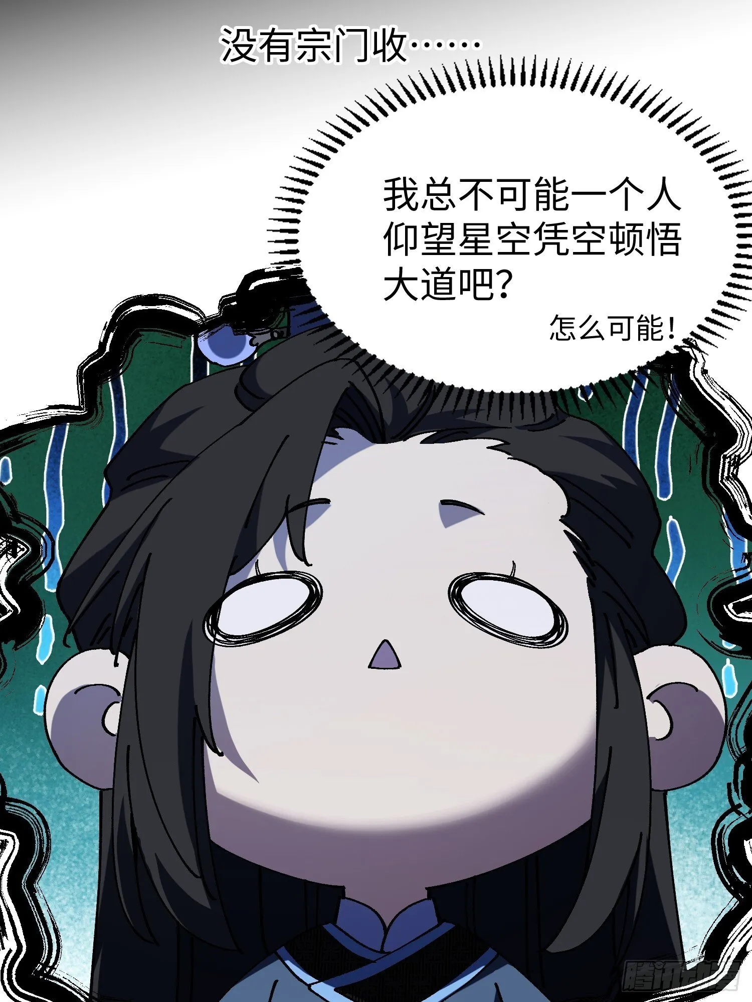 第六回 生而为人，我很抱歉 第39页