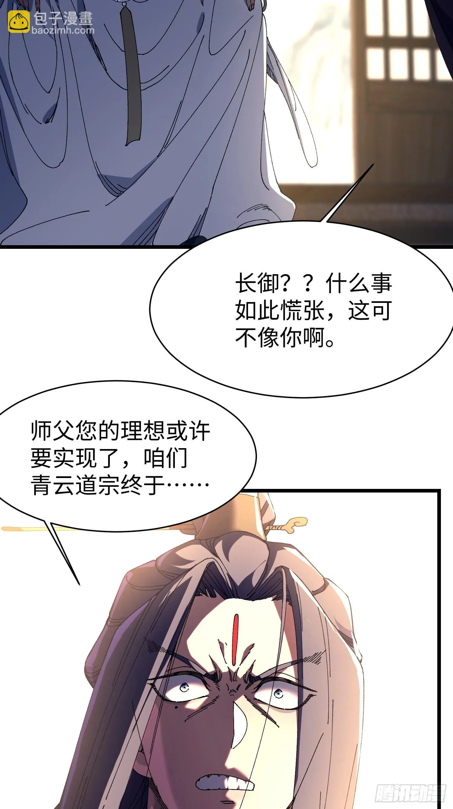 第六回 生而为人，我很抱歉 第48页
