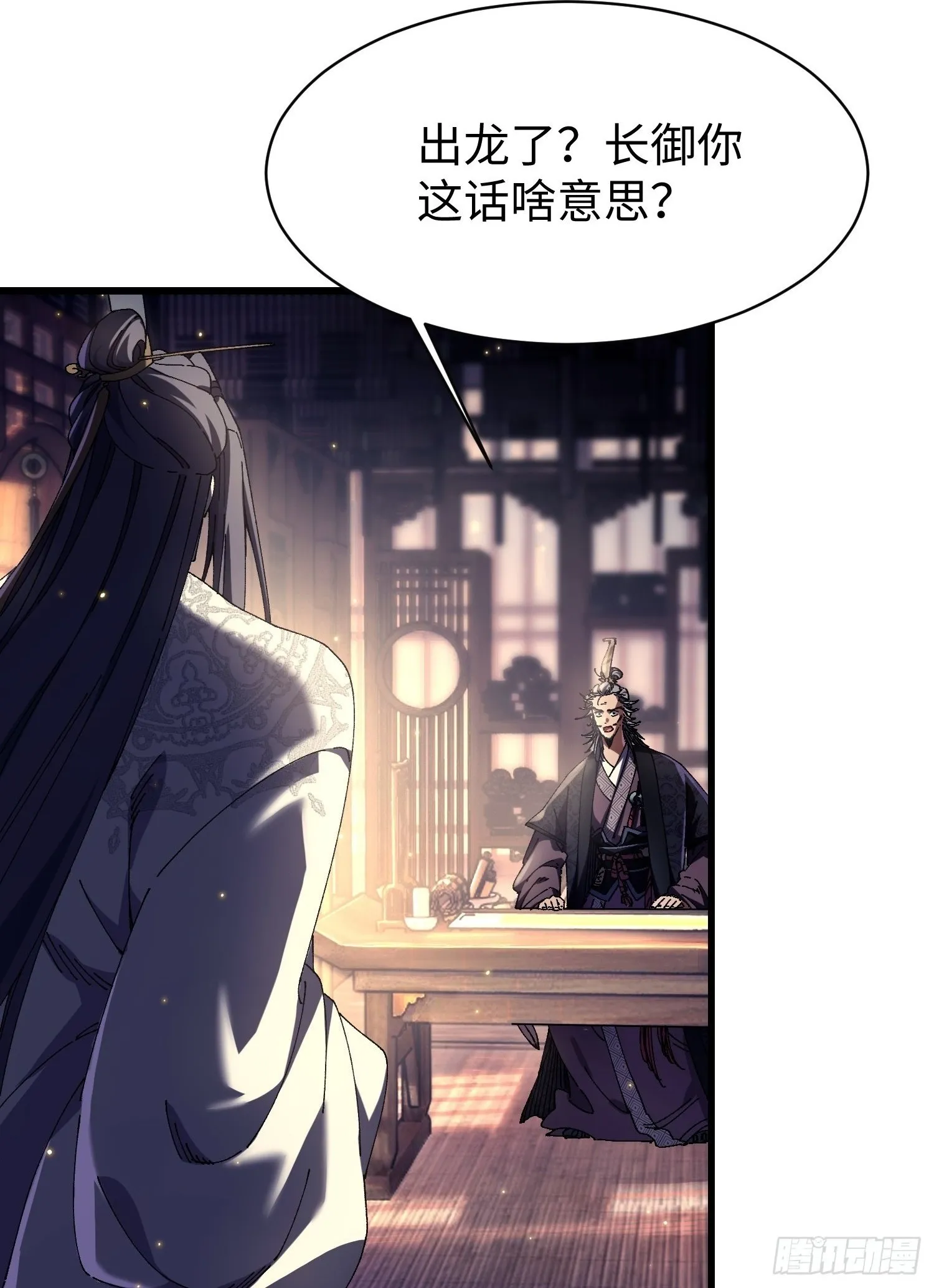 第七回 宗门大危机！！ 第3页