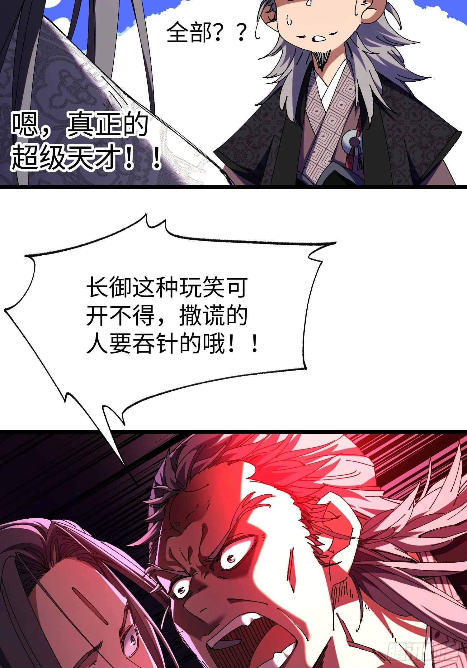 第七回 宗门大危机！！ 第6页