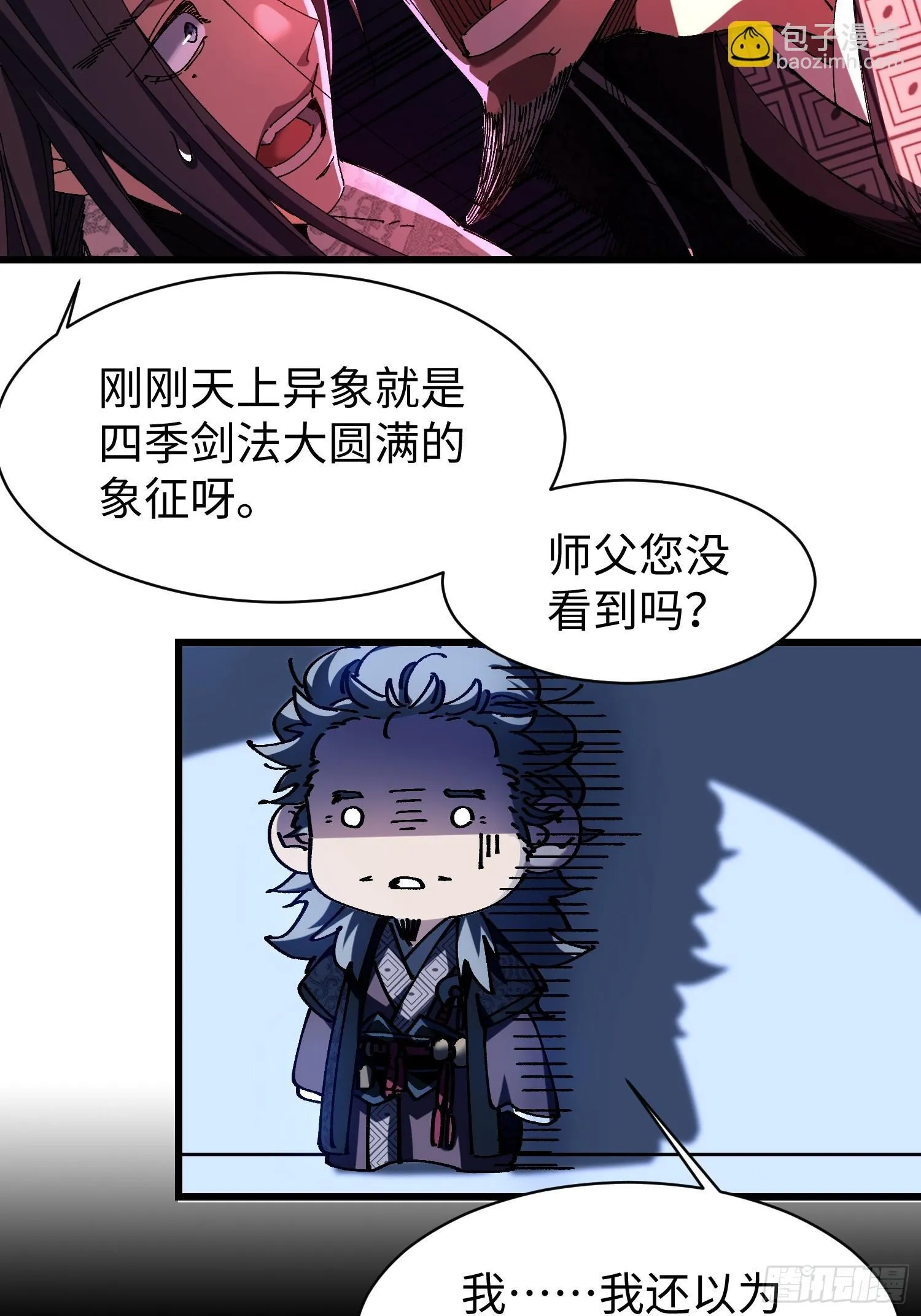 第七回 宗门大危机！！ 第7页
