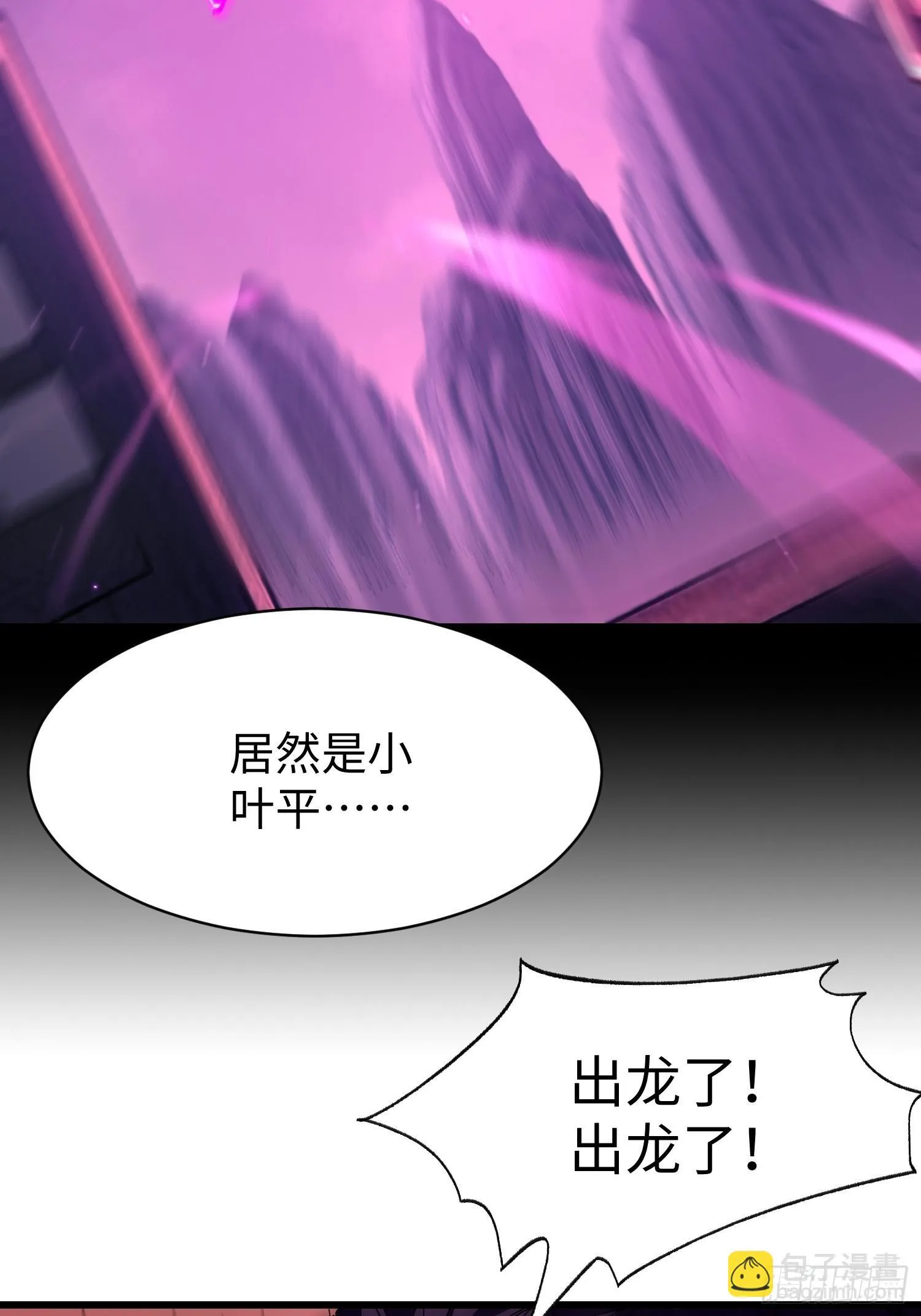 第七回 宗门大危机！！ 第9页
