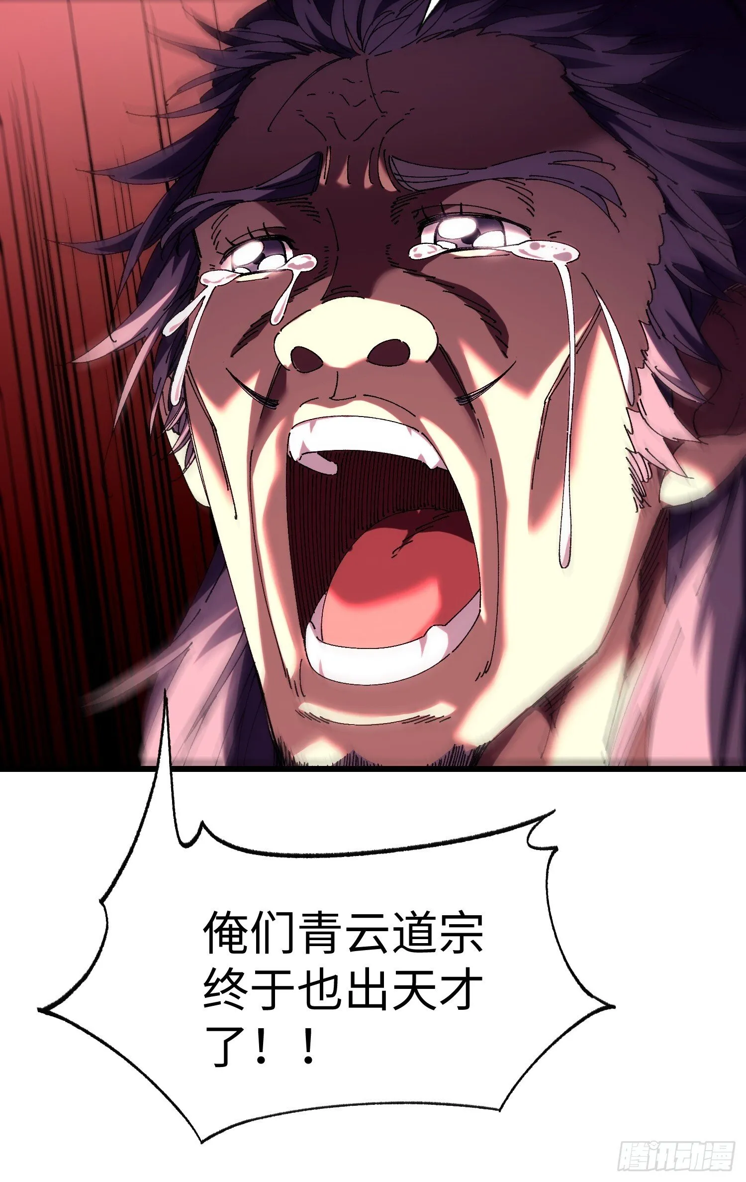 第七回 宗门大危机！！ 第10页