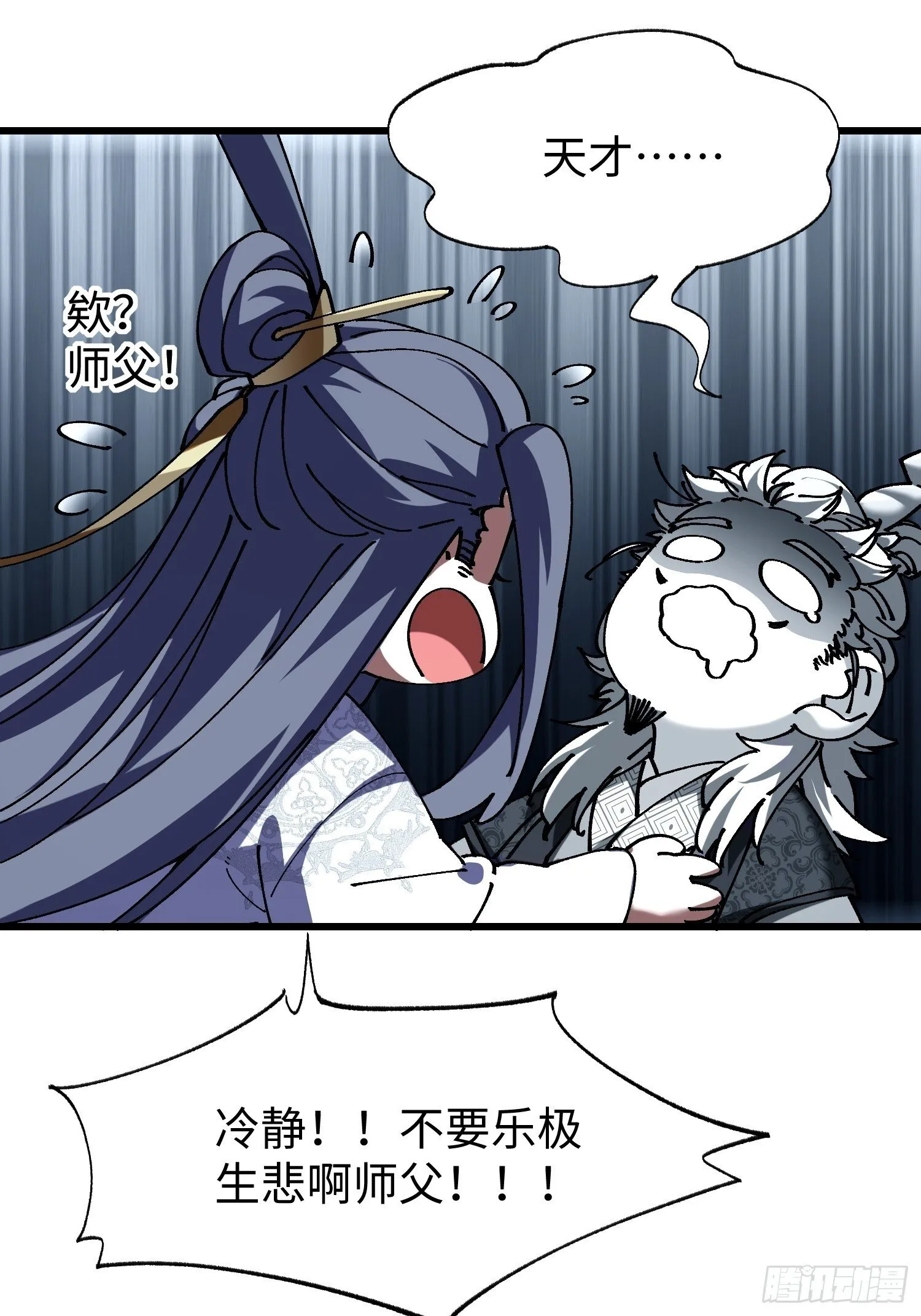 第七回 宗门大危机！！ 第11页