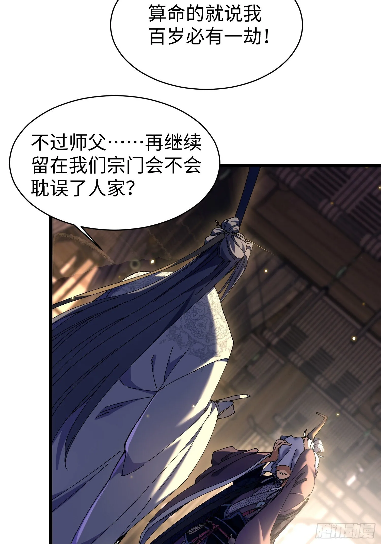 第七回 宗门大危机！！ 第14页