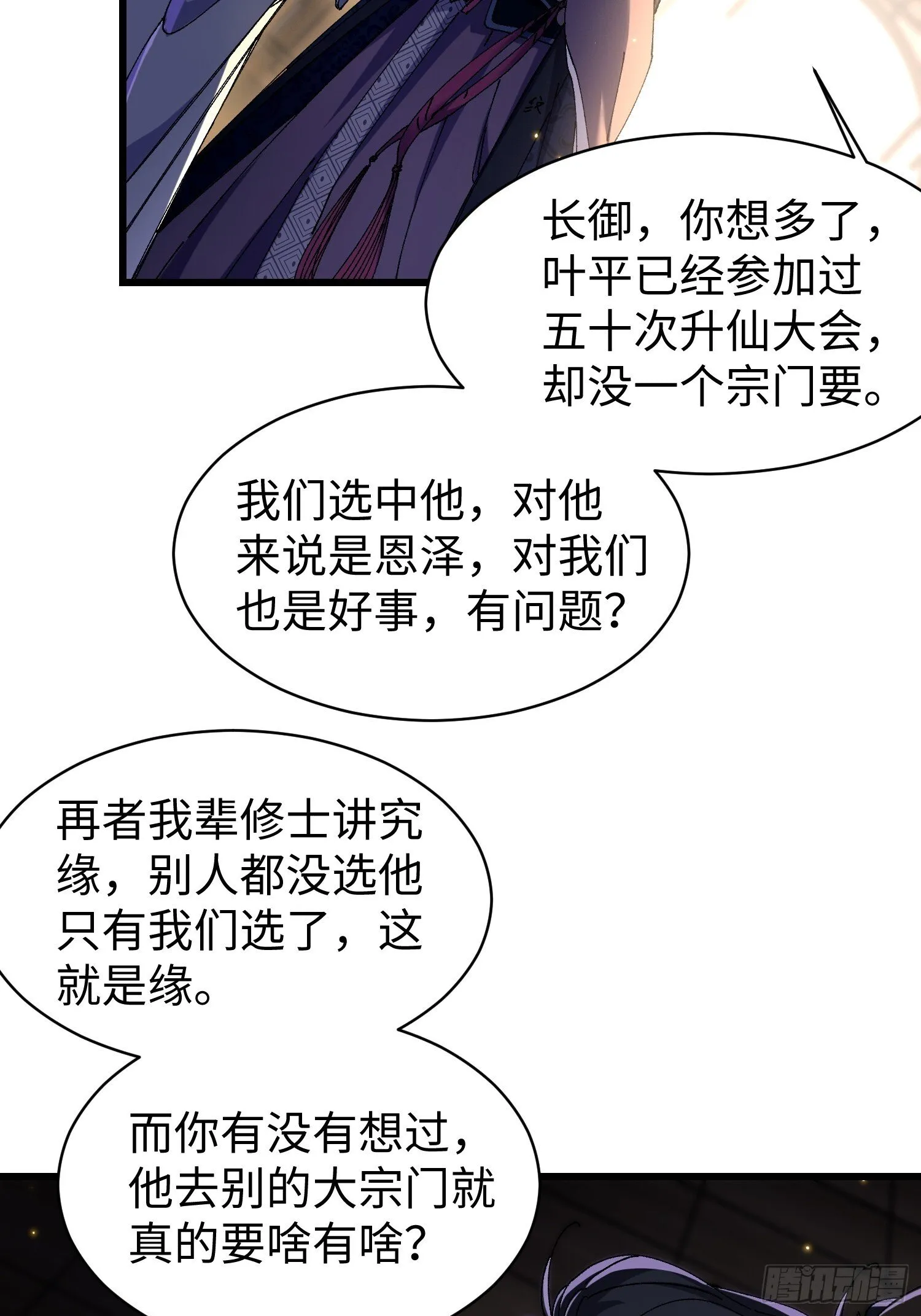第七回 宗门大危机！！ 第15页