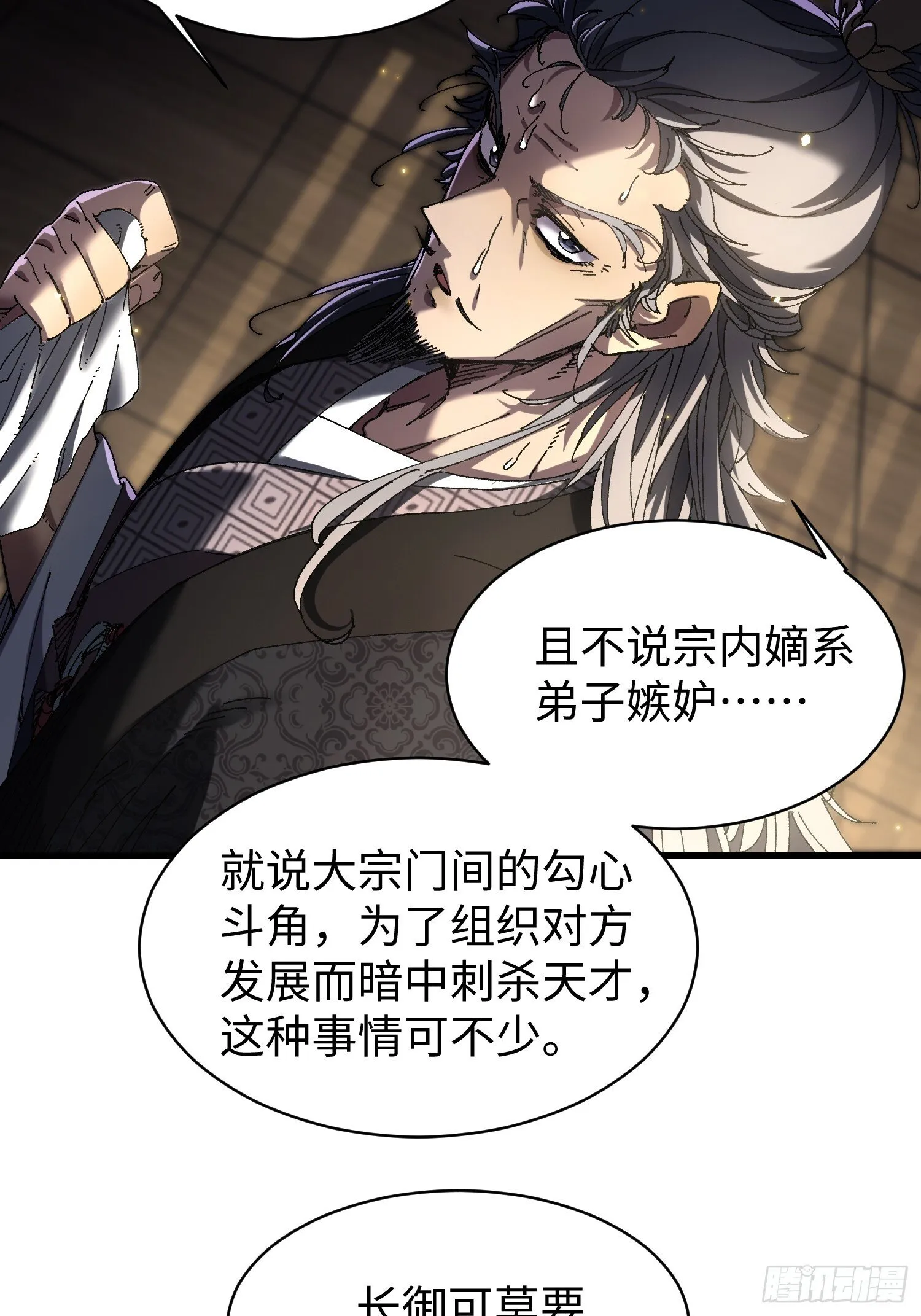 第七回 宗门大危机！！ 第16页