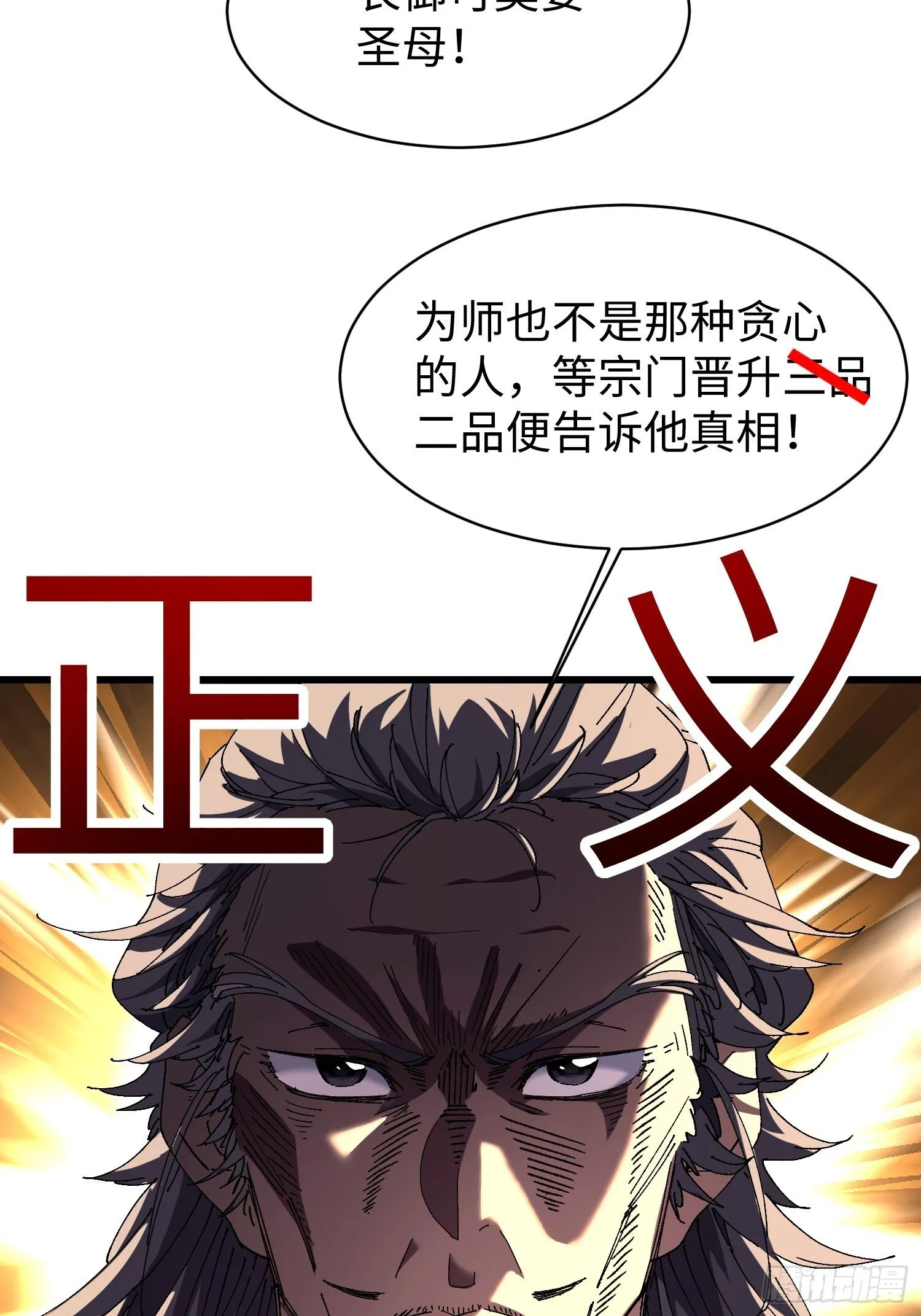 第七回 宗门大危机！！ 第17页