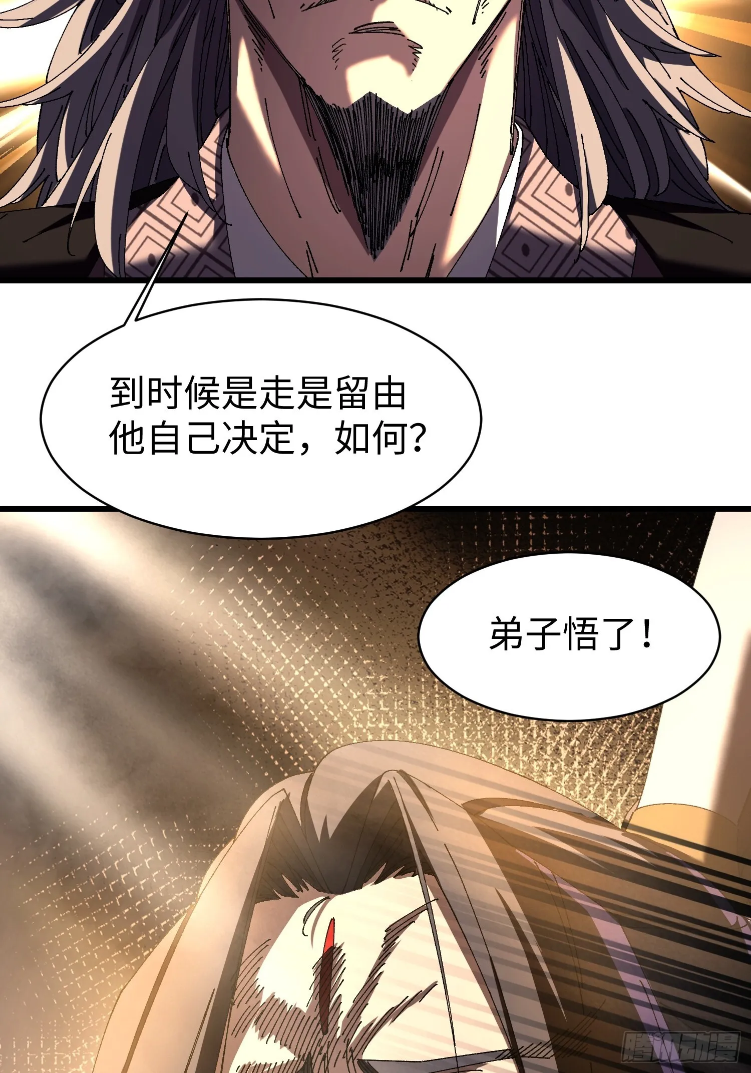 第七回 宗门大危机！！ 第18页