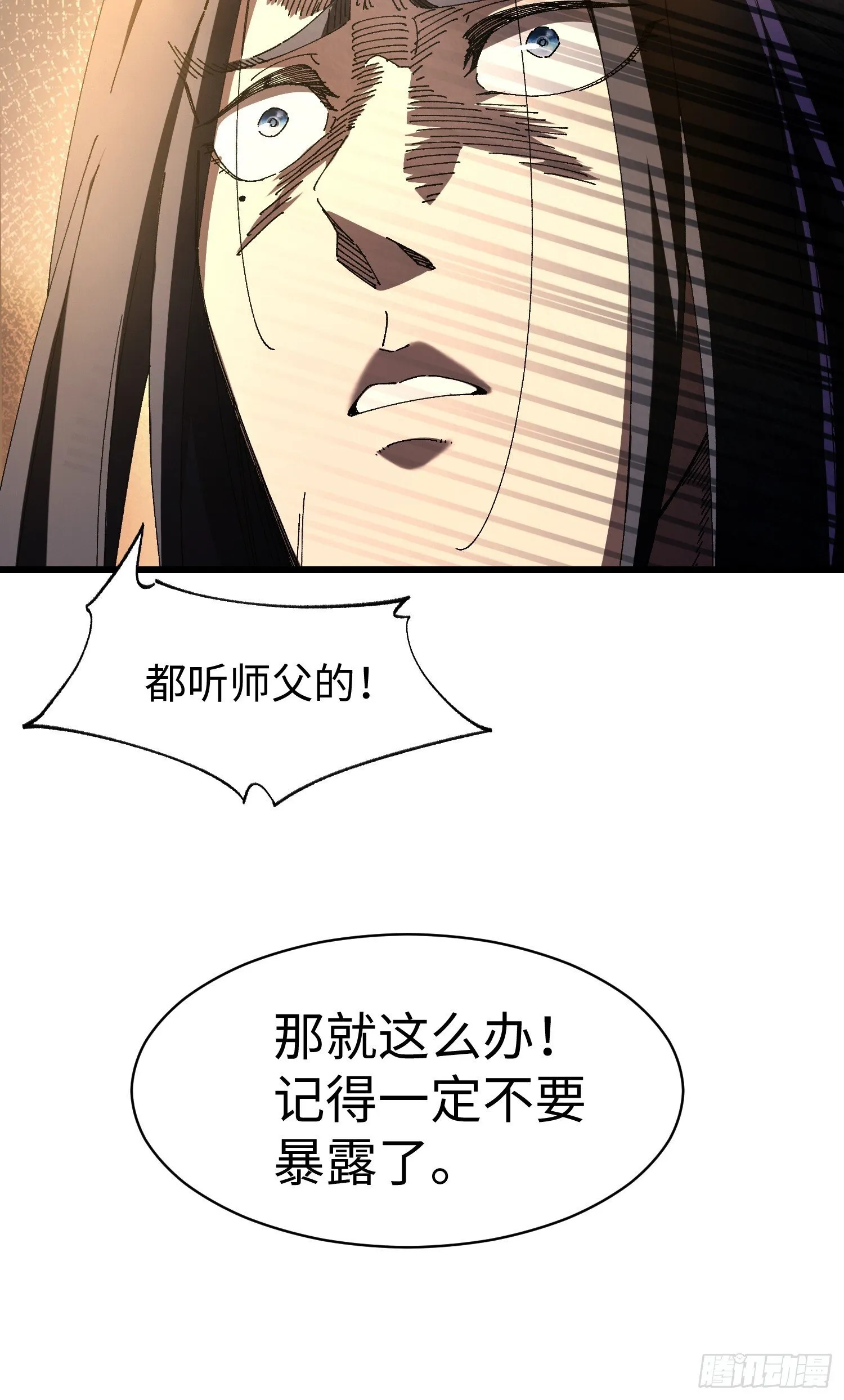 第七回 宗门大危机！！ 第19页