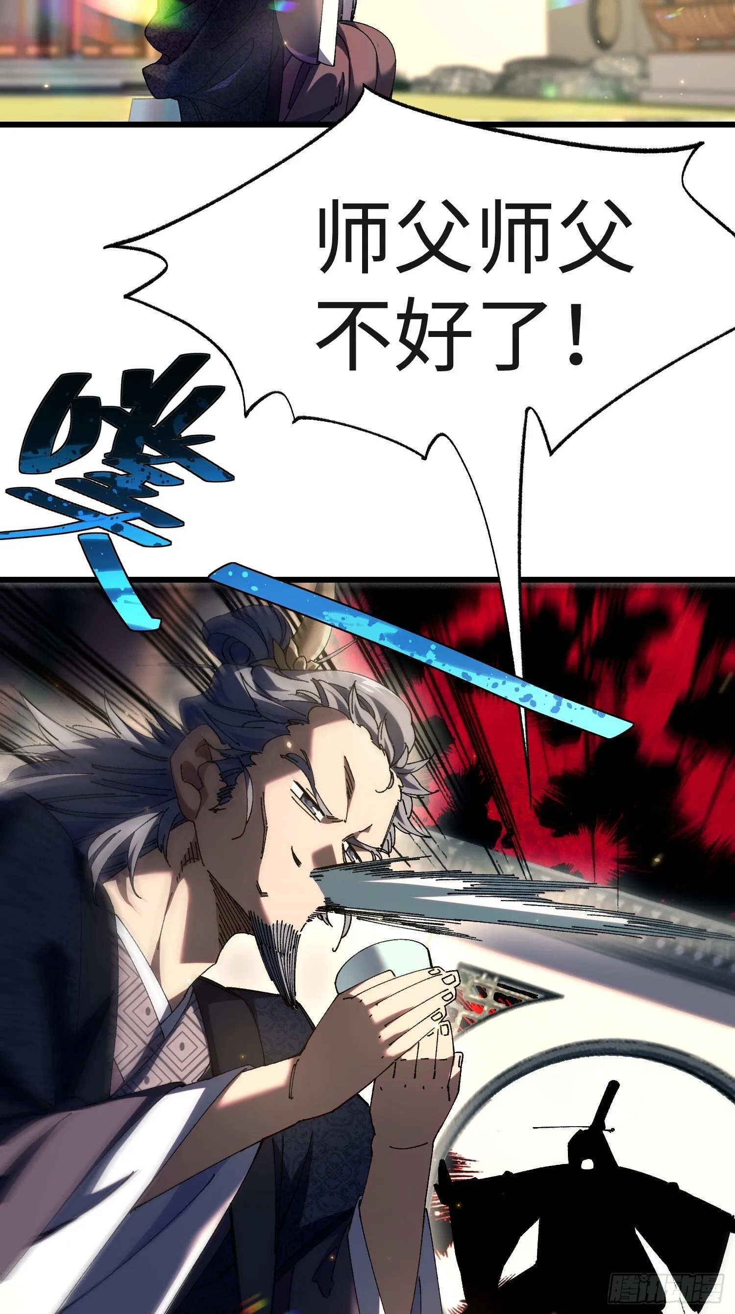 第七回 宗门大危机！！ 第21页