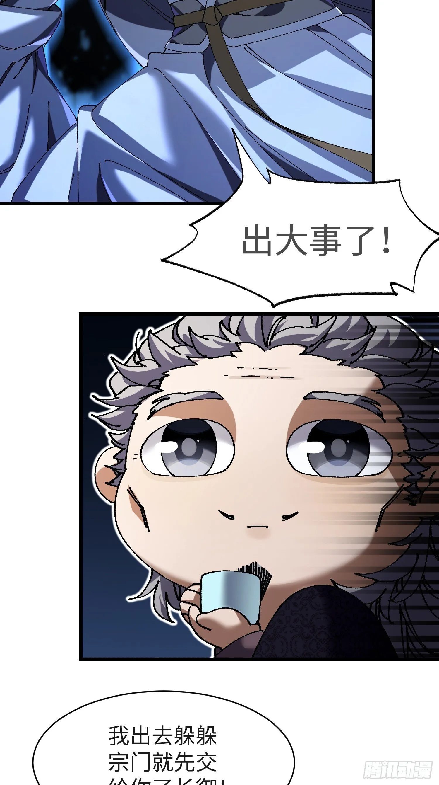 第七回 宗门大危机！！ 第23页