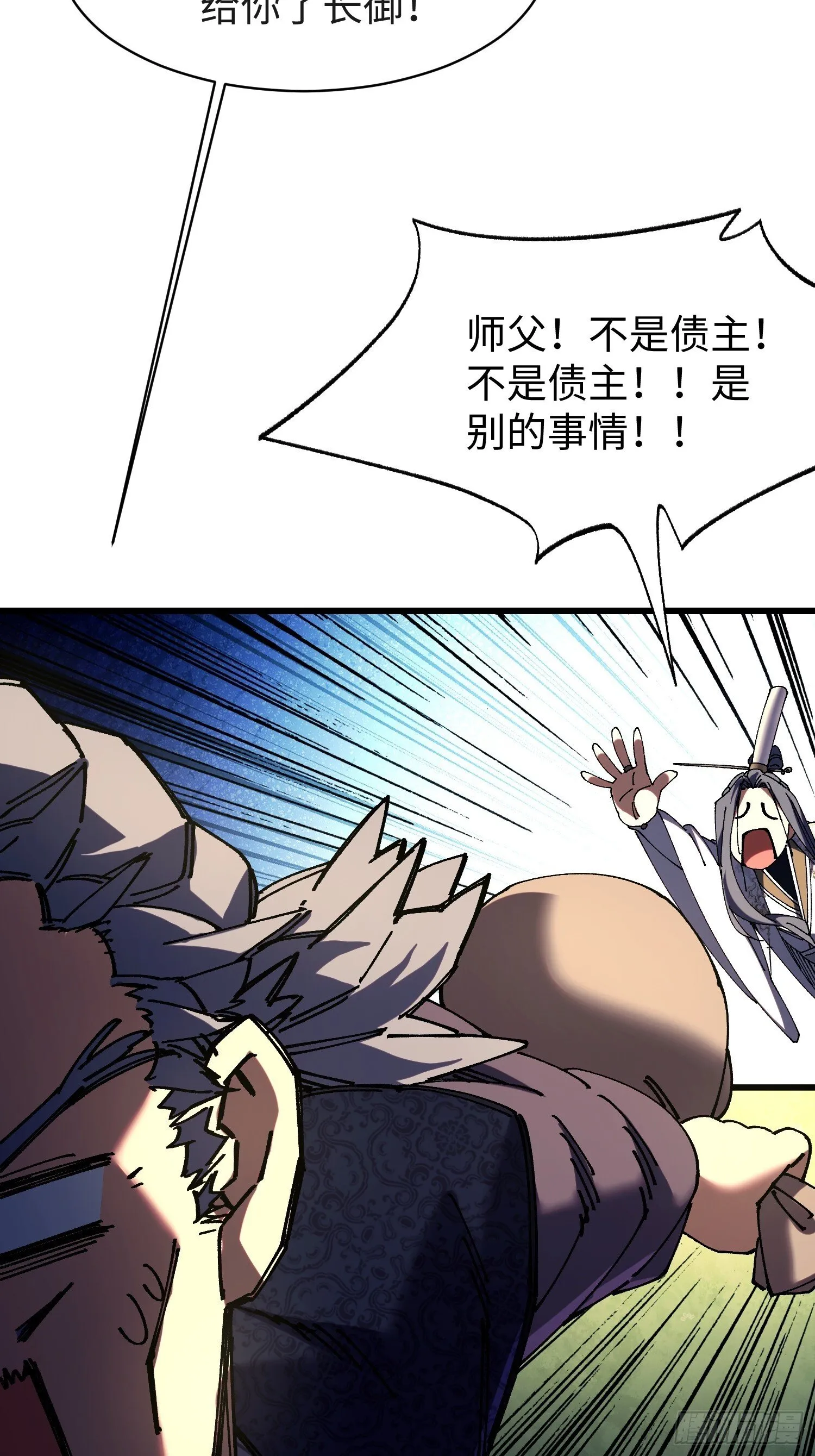 第七回 宗门大危机！！ 第24页