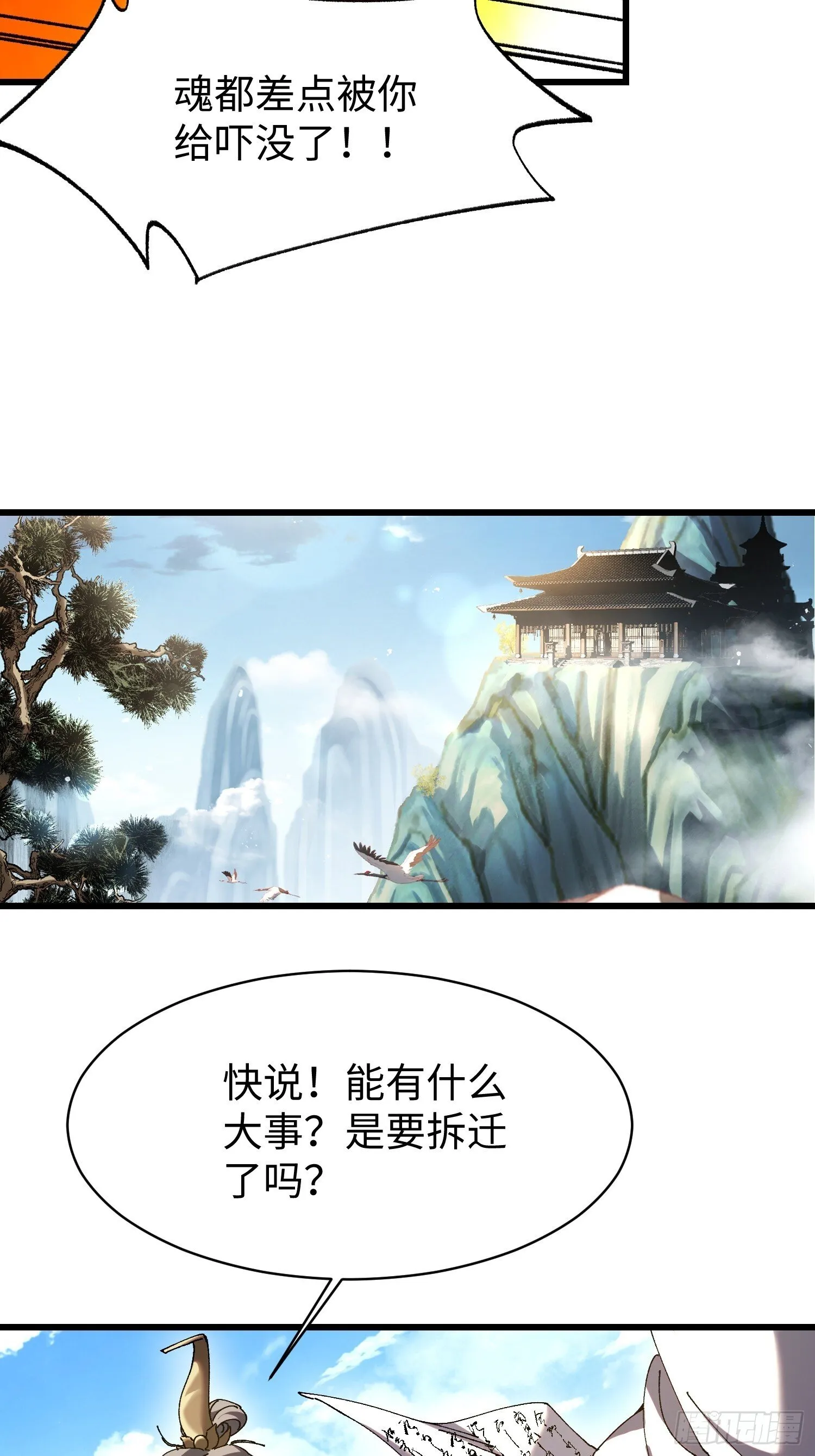 第七回 宗门大危机！！ 第27页