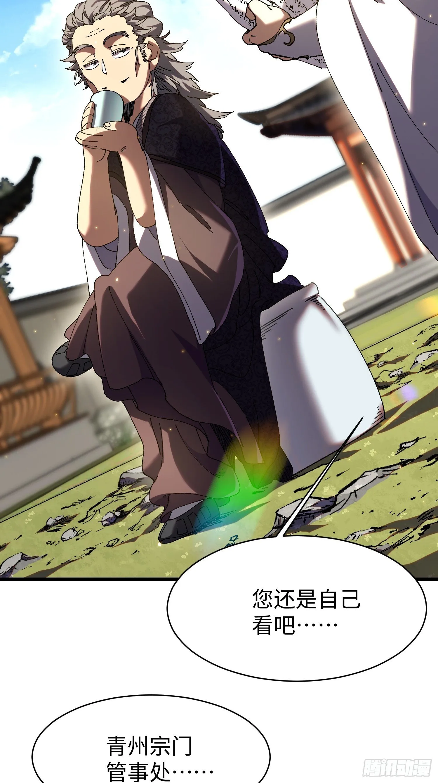 第七回 宗门大危机！！ 第28页