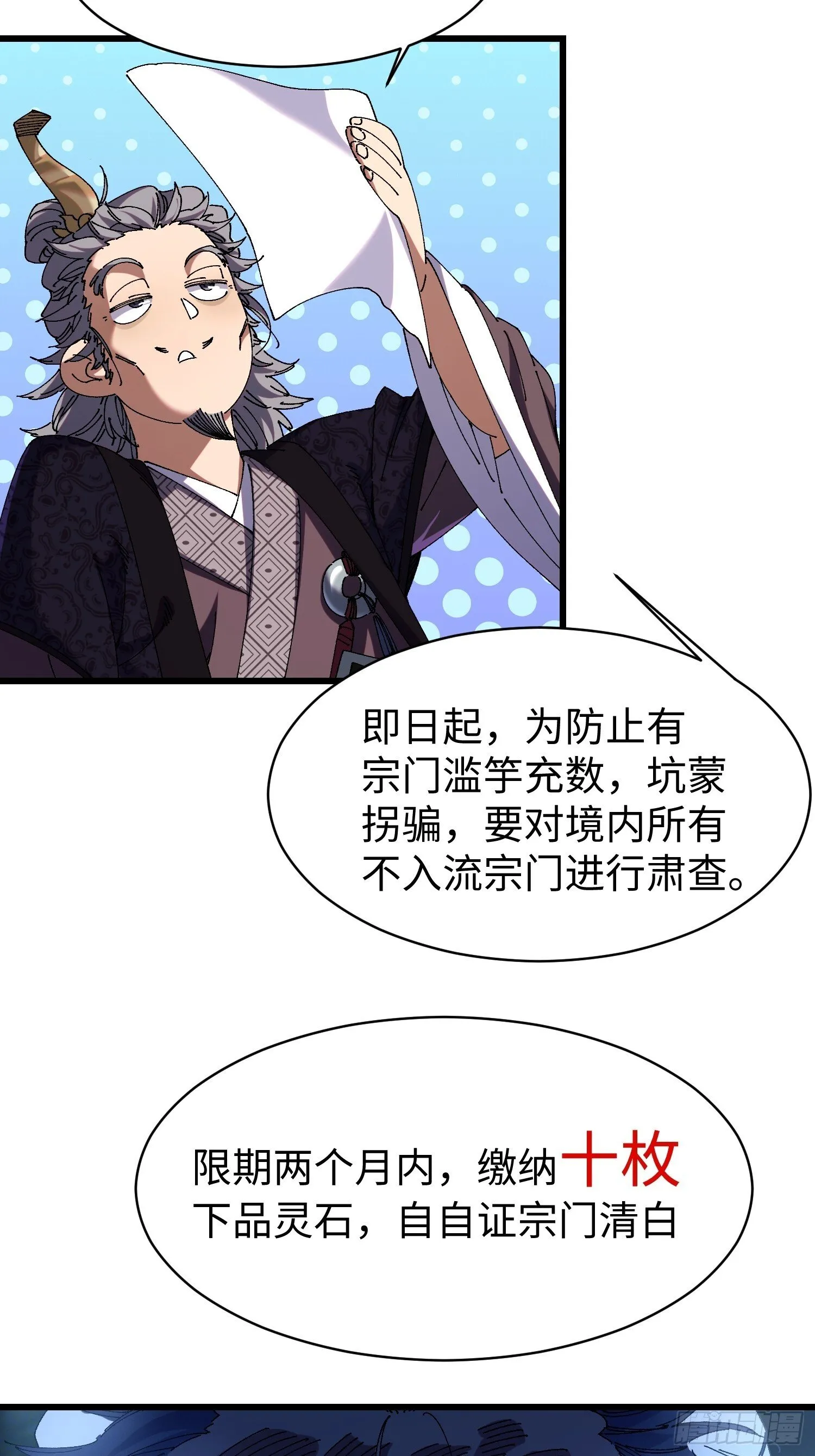 第七回 宗门大危机！！ 第29页