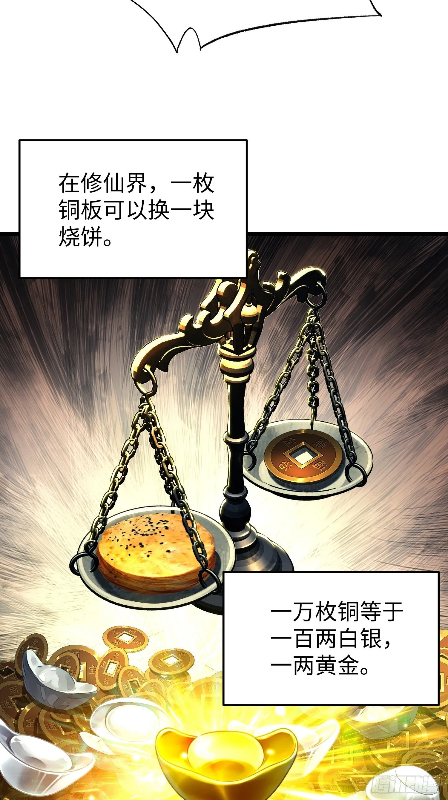 第七回 宗门大危机！！ 第32页