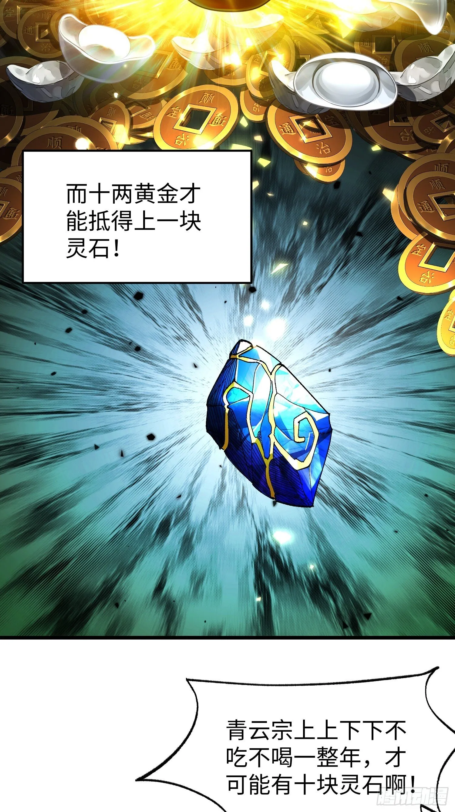 第七回 宗门大危机！！ 第33页