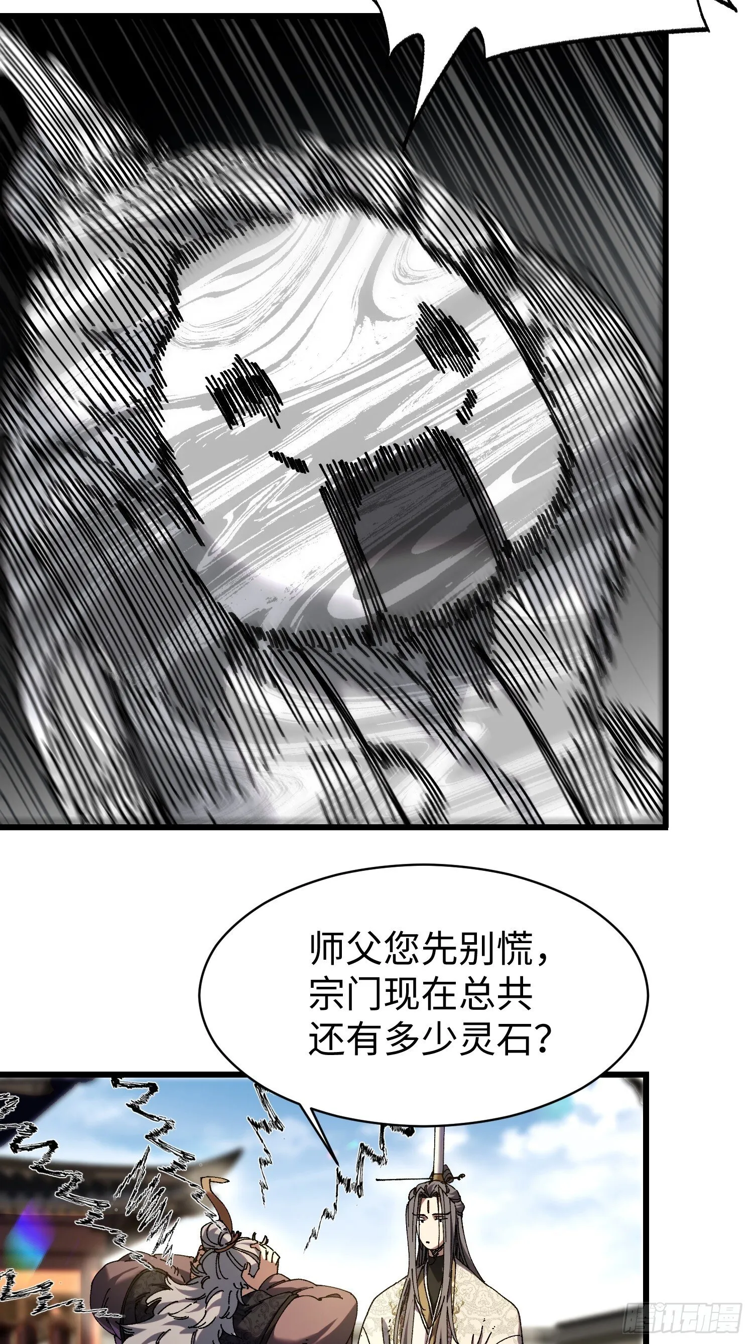 第七回 宗门大危机！！ 第34页