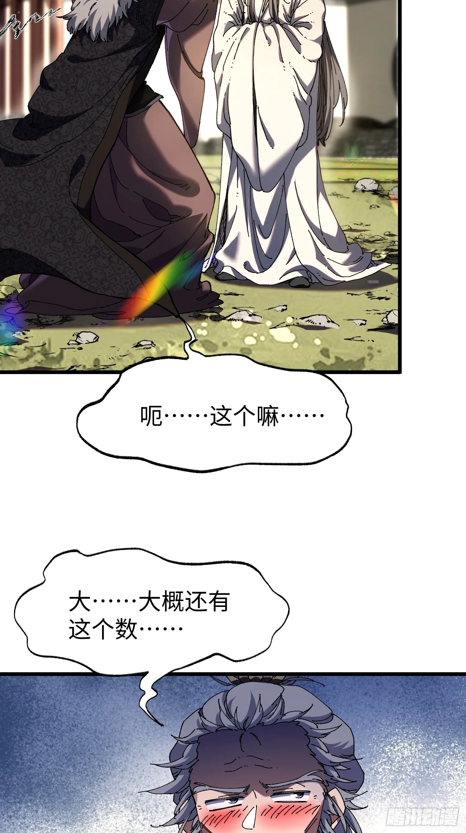 第七回 宗门大危机！！ 第35页