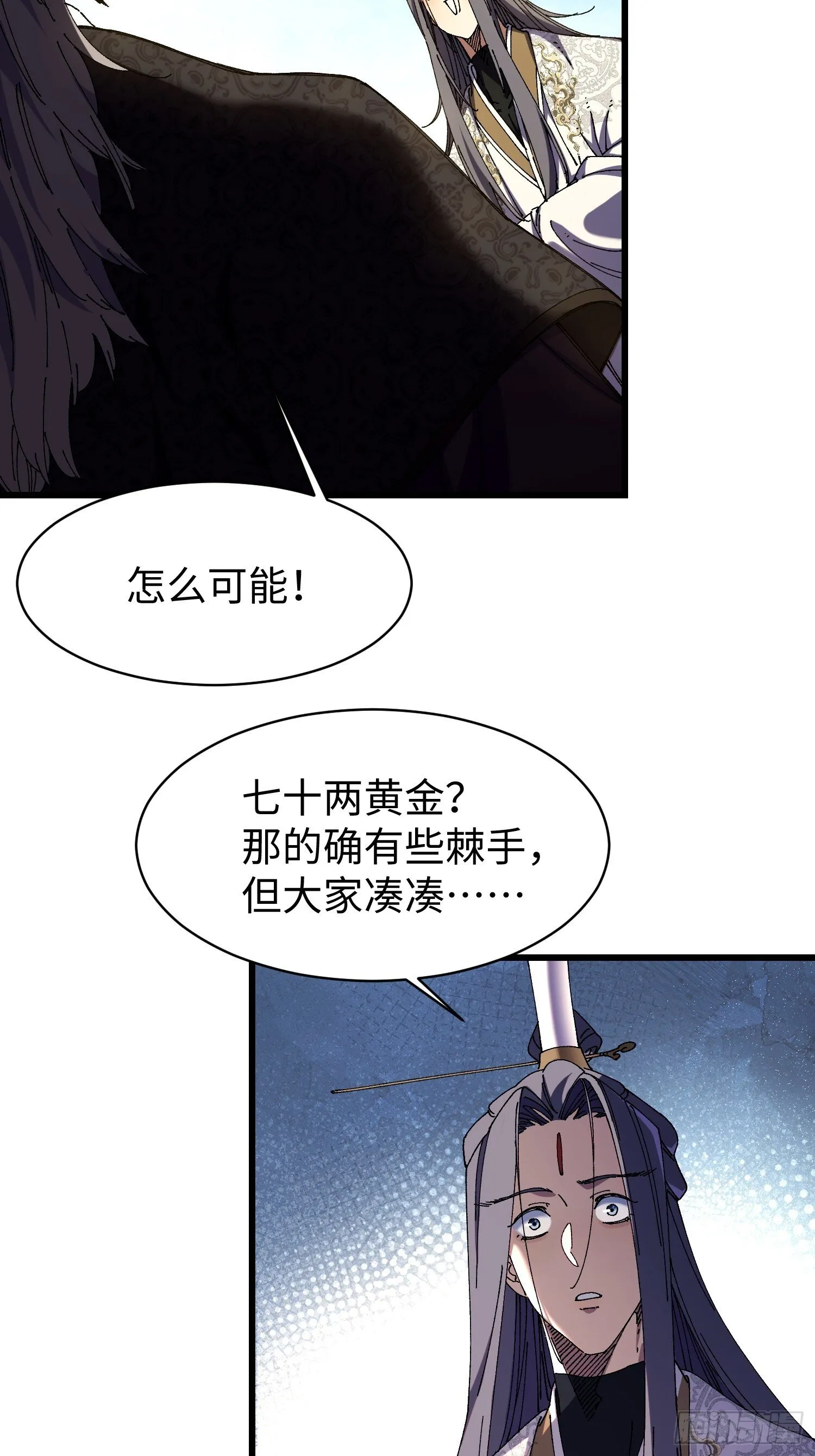 第七回 宗门大危机！！ 第37页