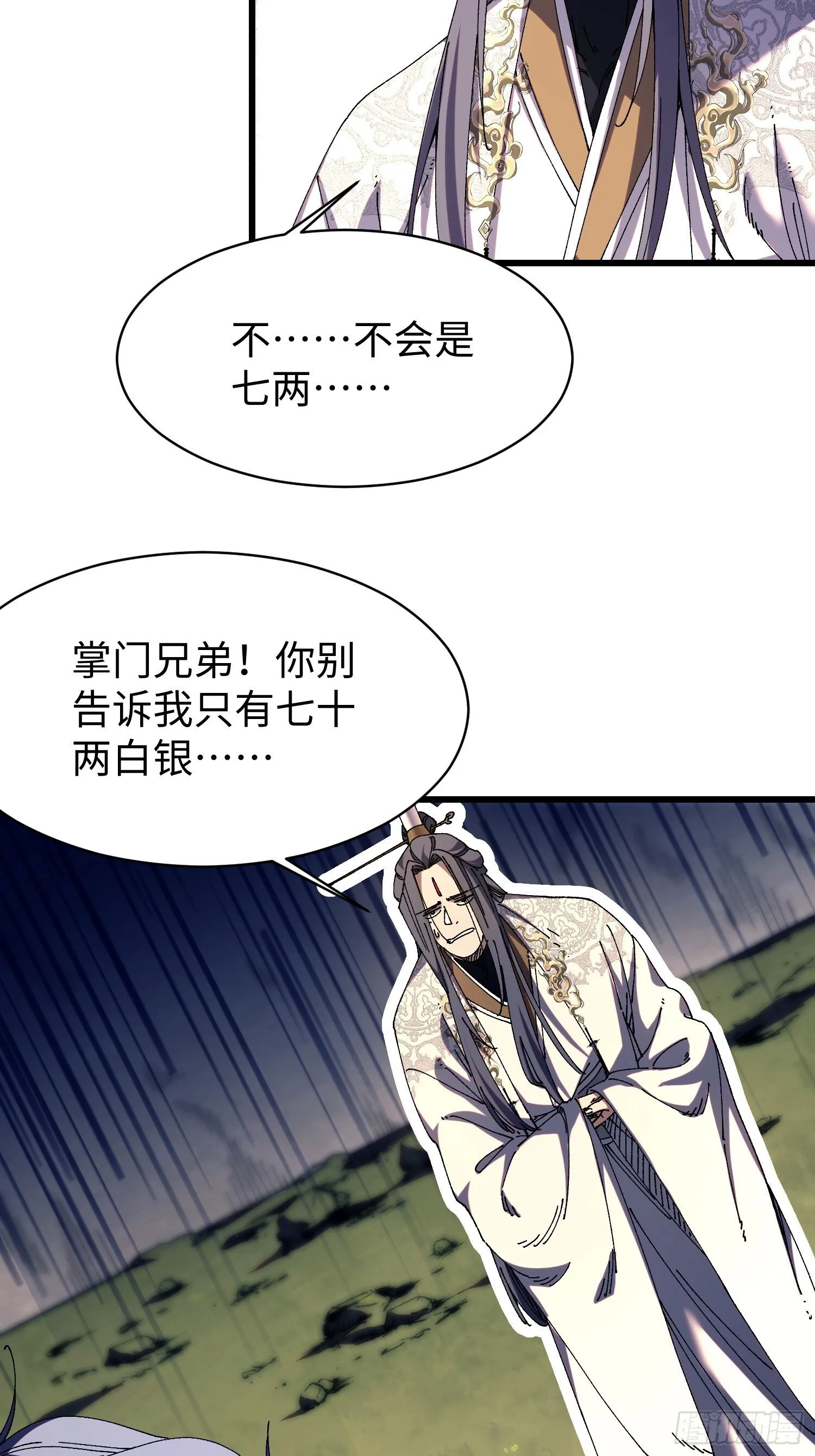 第七回 宗门大危机！！ 第38页