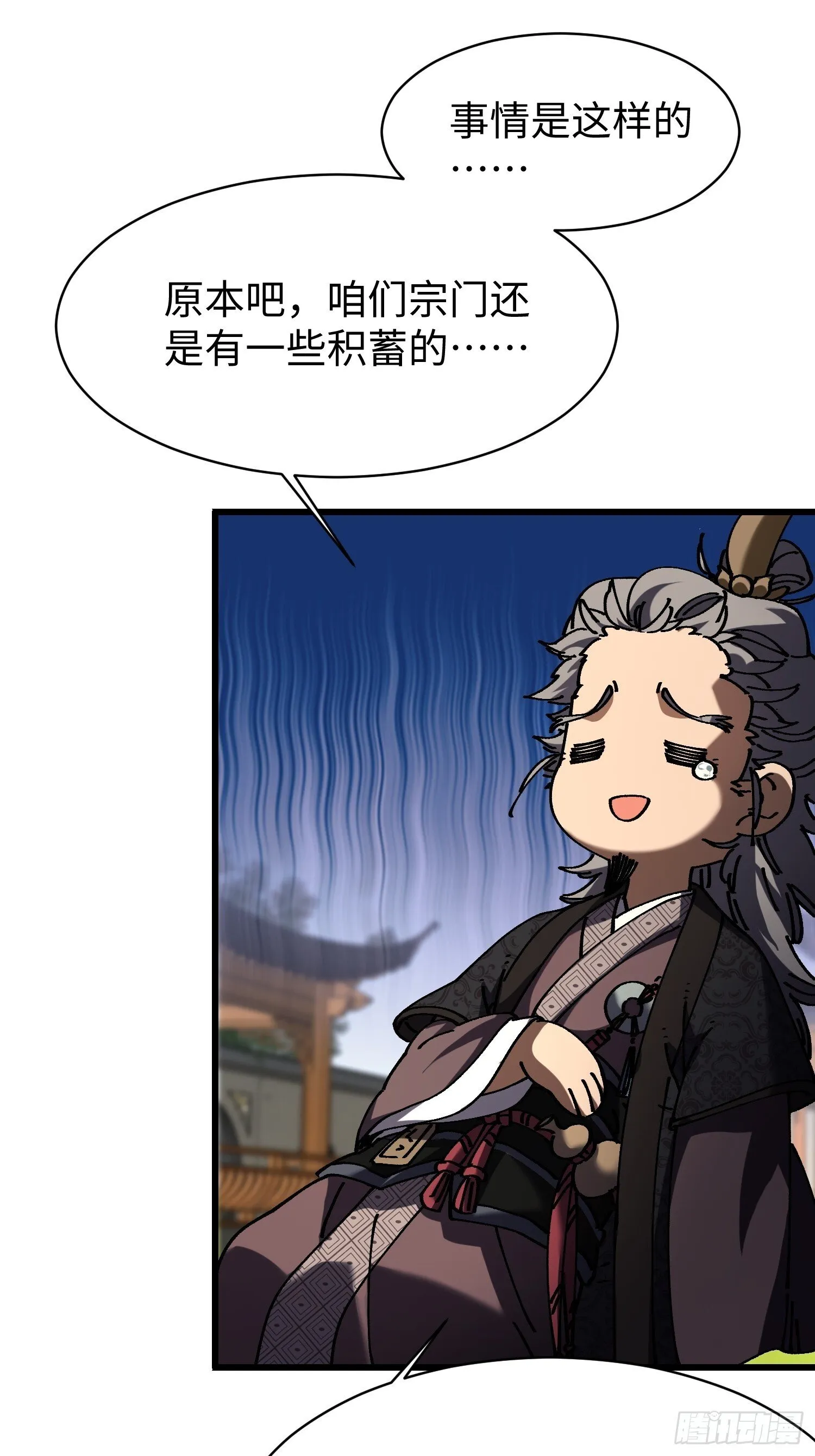 第七回 宗门大危机！！ 第42页