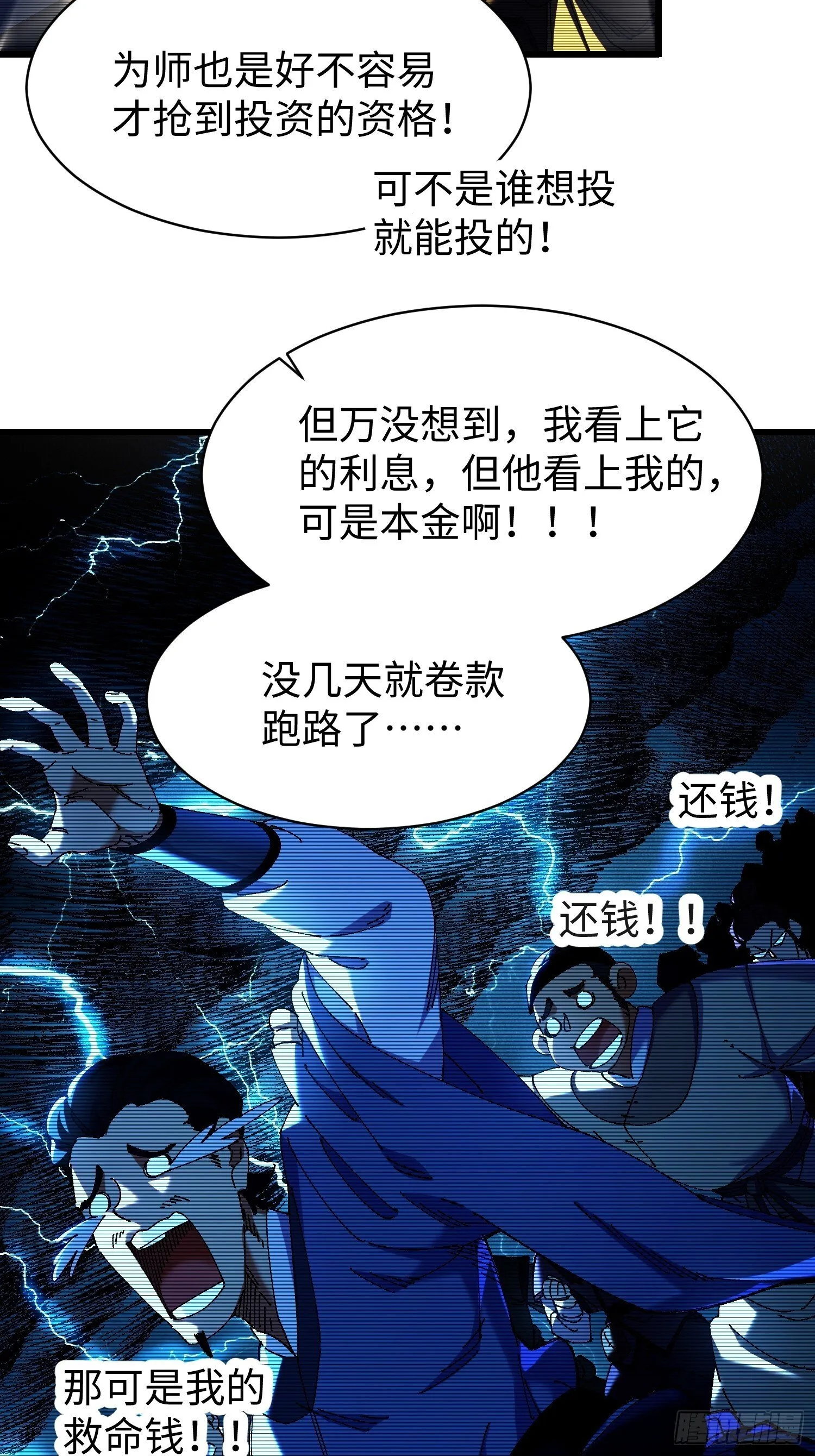第七回 宗门大危机！！ 第45页