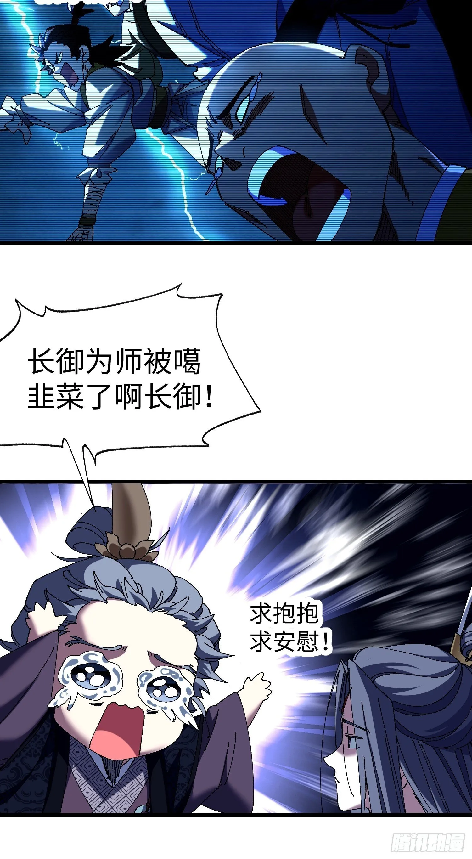 第七回 宗门大危机！！ 第46页