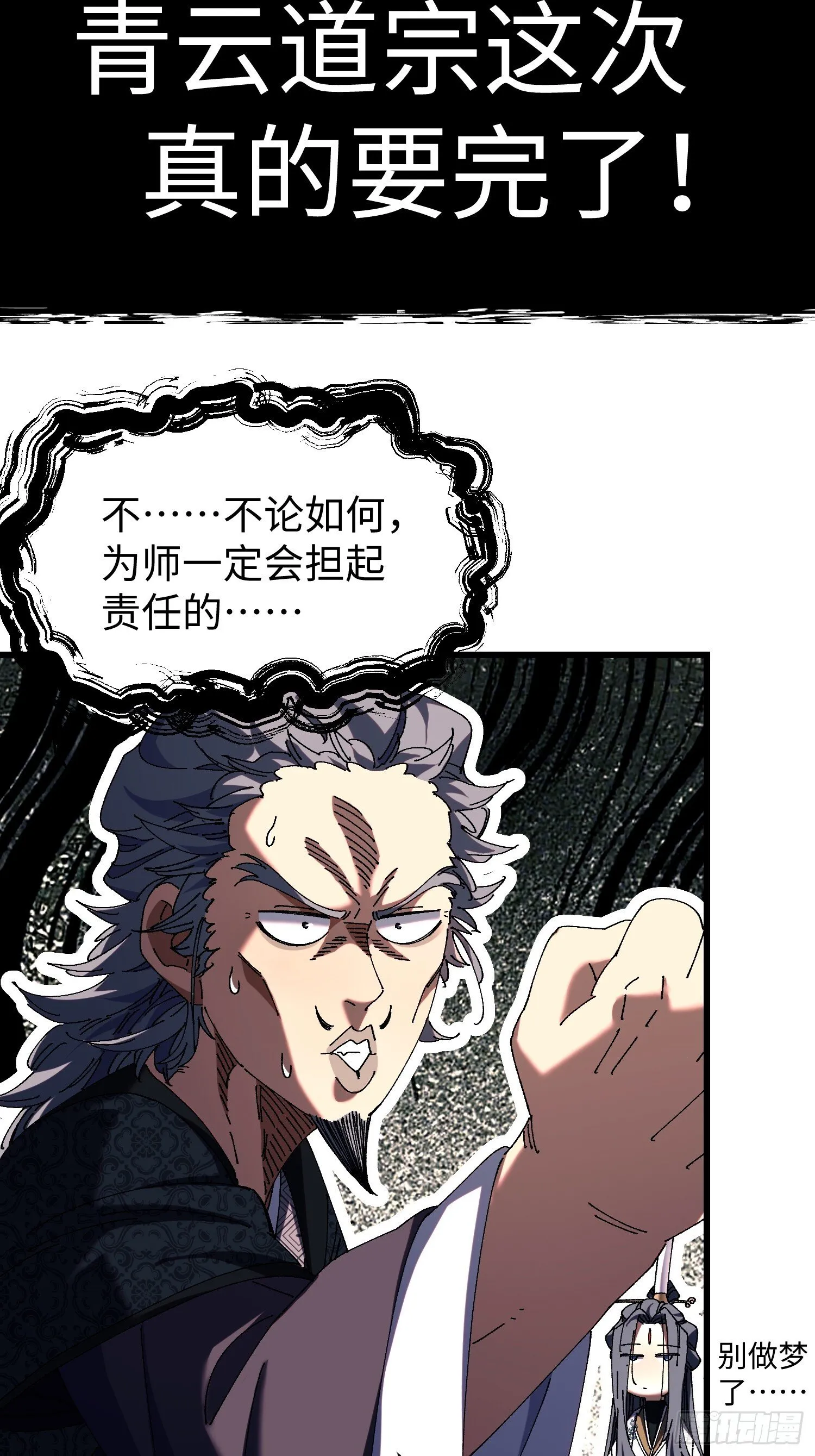 第七回 宗门大危机！！ 第48页