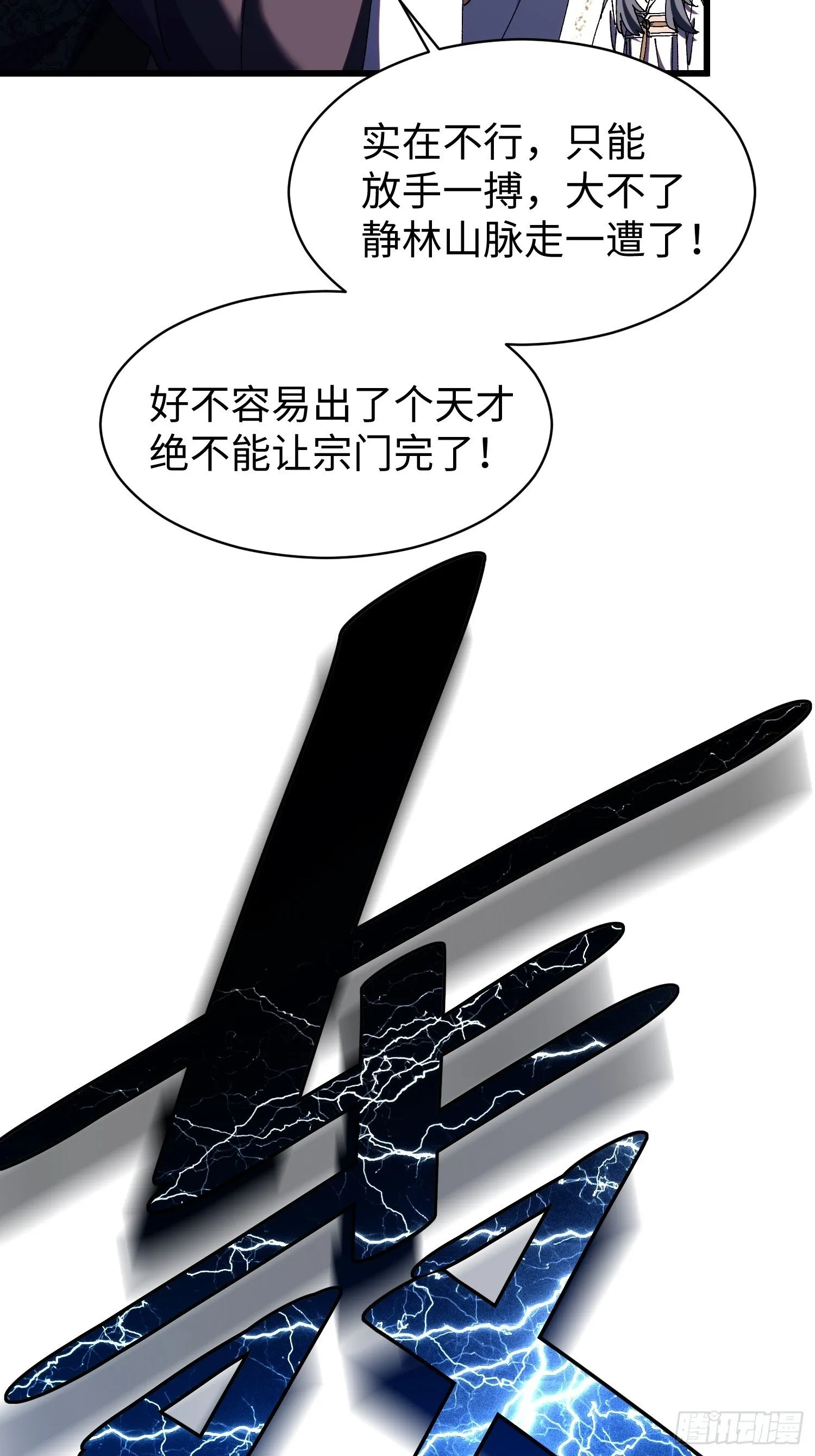 第七回 宗门大危机！！ 第49页