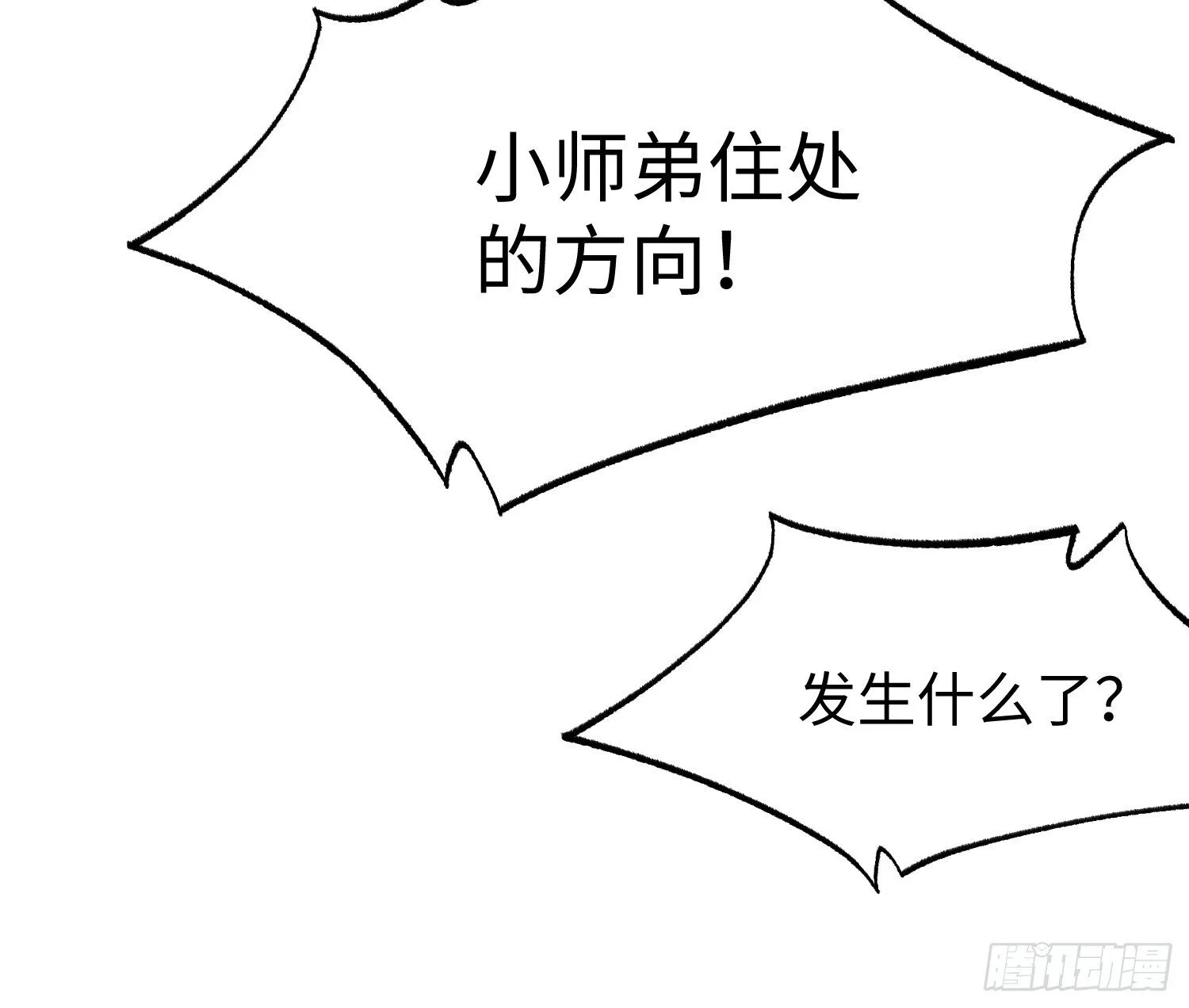 第七回 宗门大危机！！ 第54页