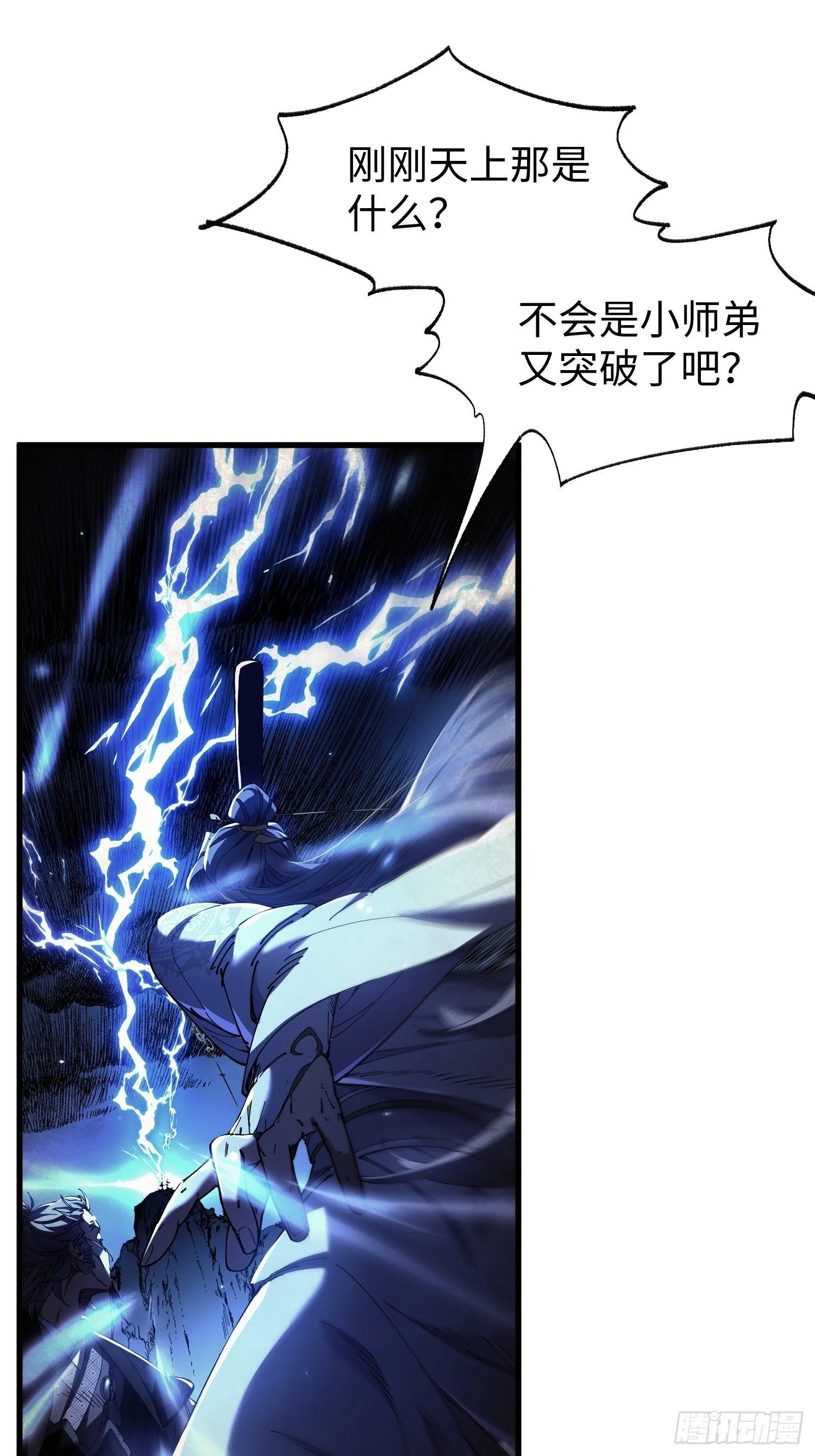 第八回 剑势，剑意 第3页