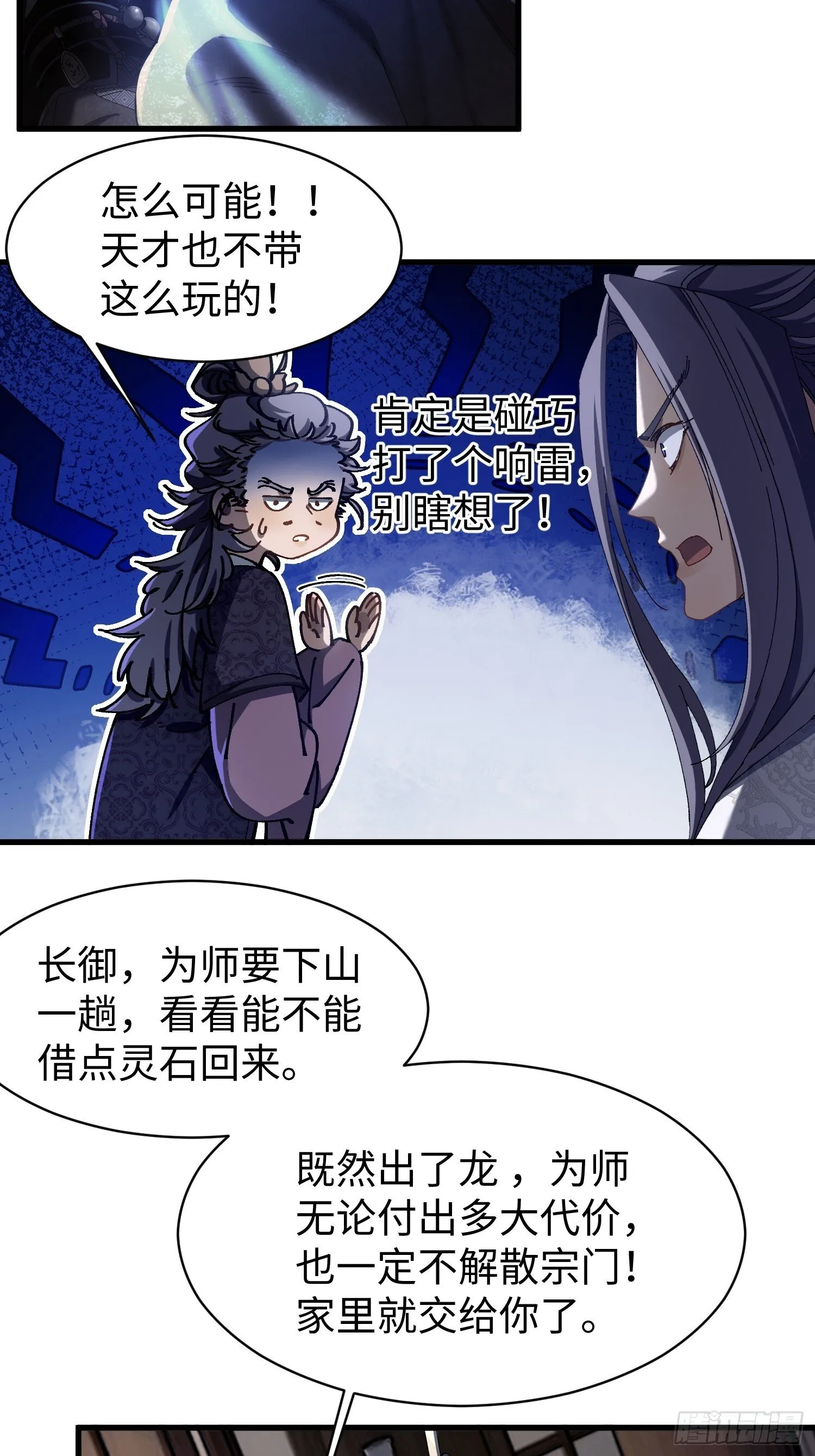 第八回 剑势，剑意 第4页
