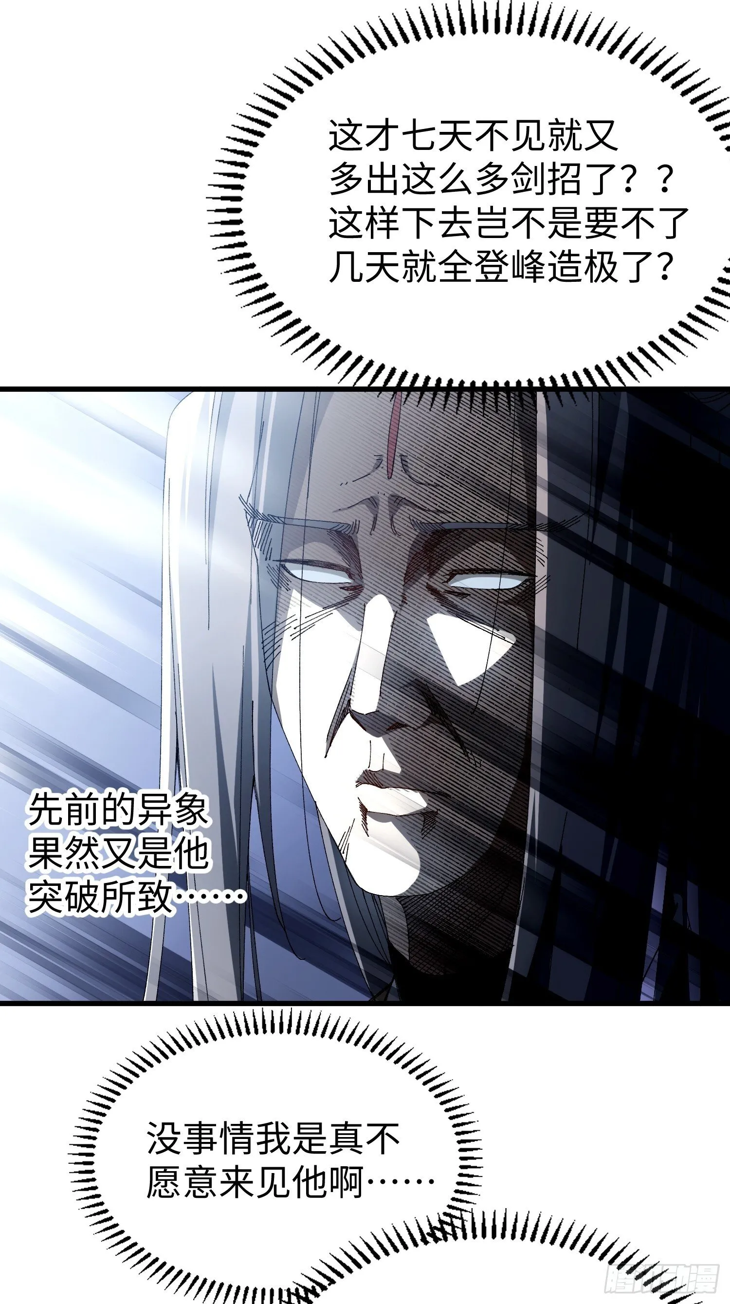 第八回 剑势，剑意 第12页