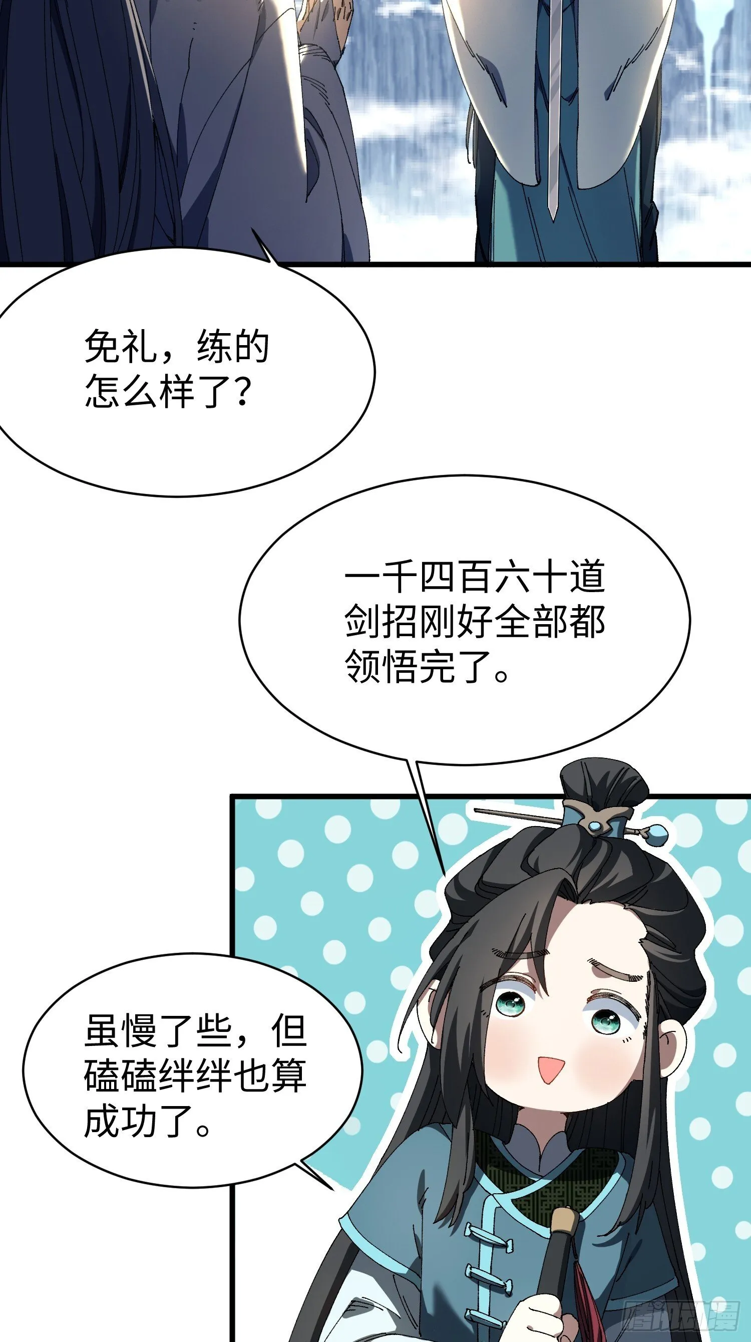 第八回 剑势，剑意 第14页