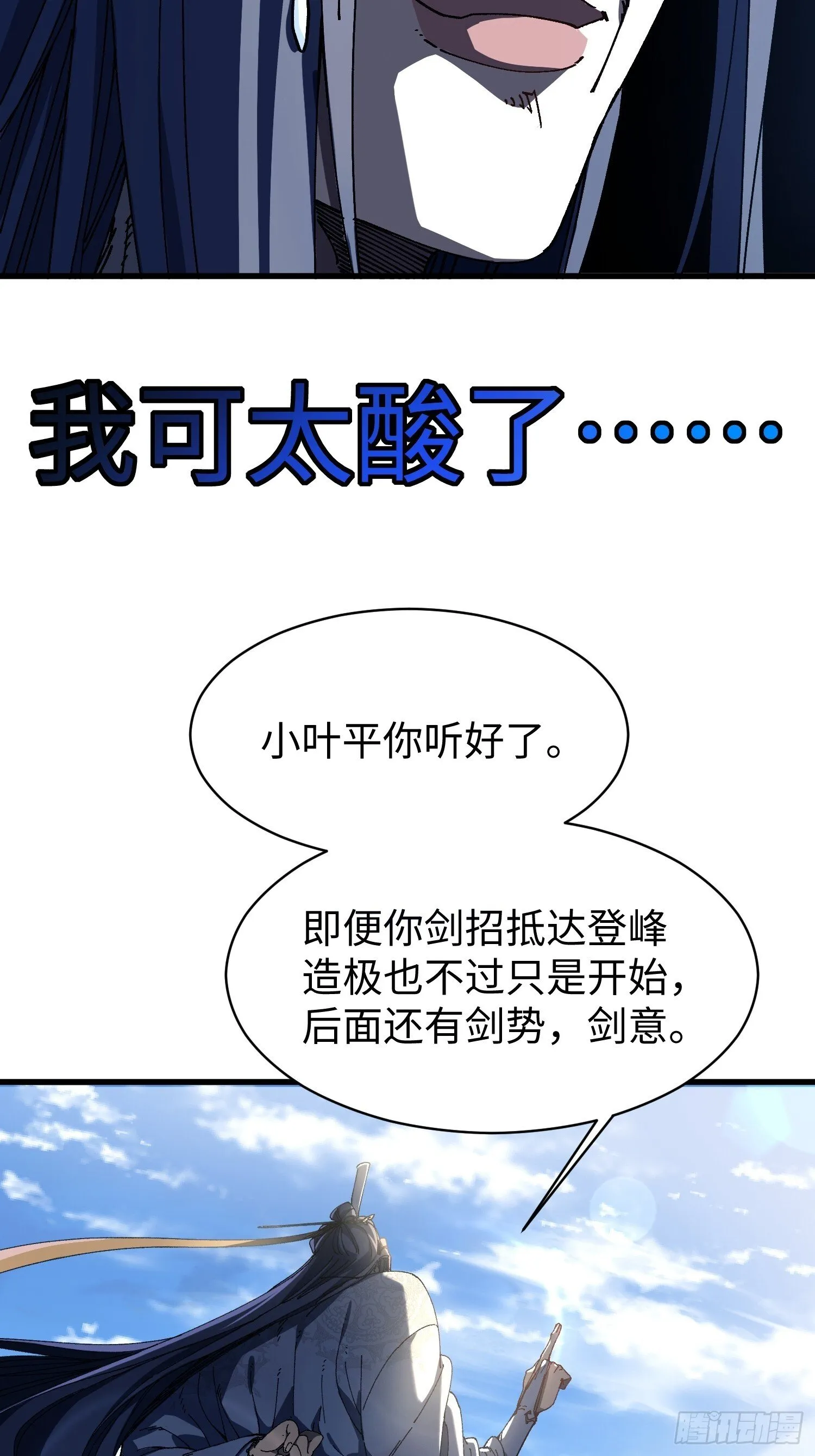 第八回 剑势，剑意 第16页