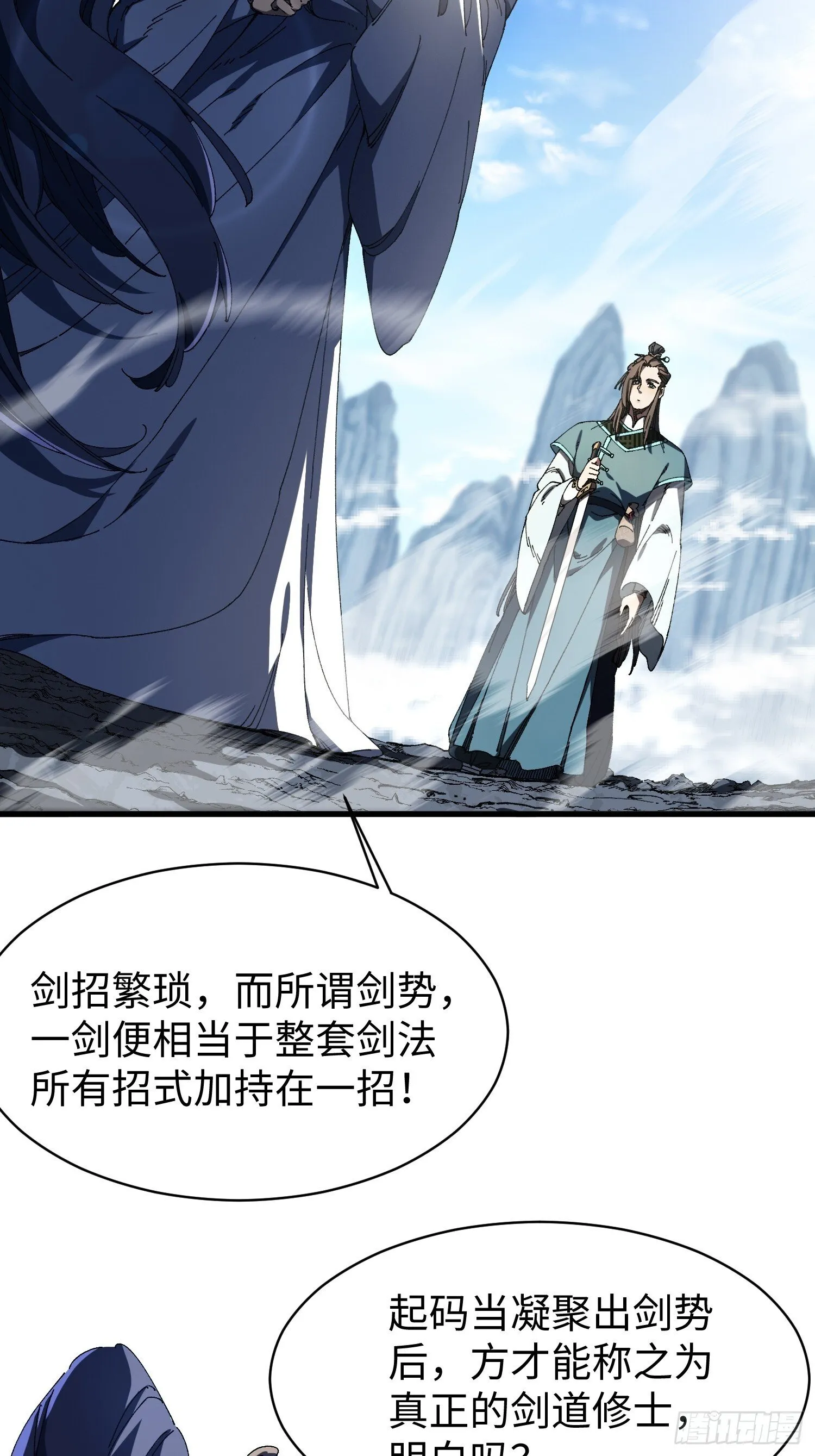 第八回 剑势，剑意 第17页