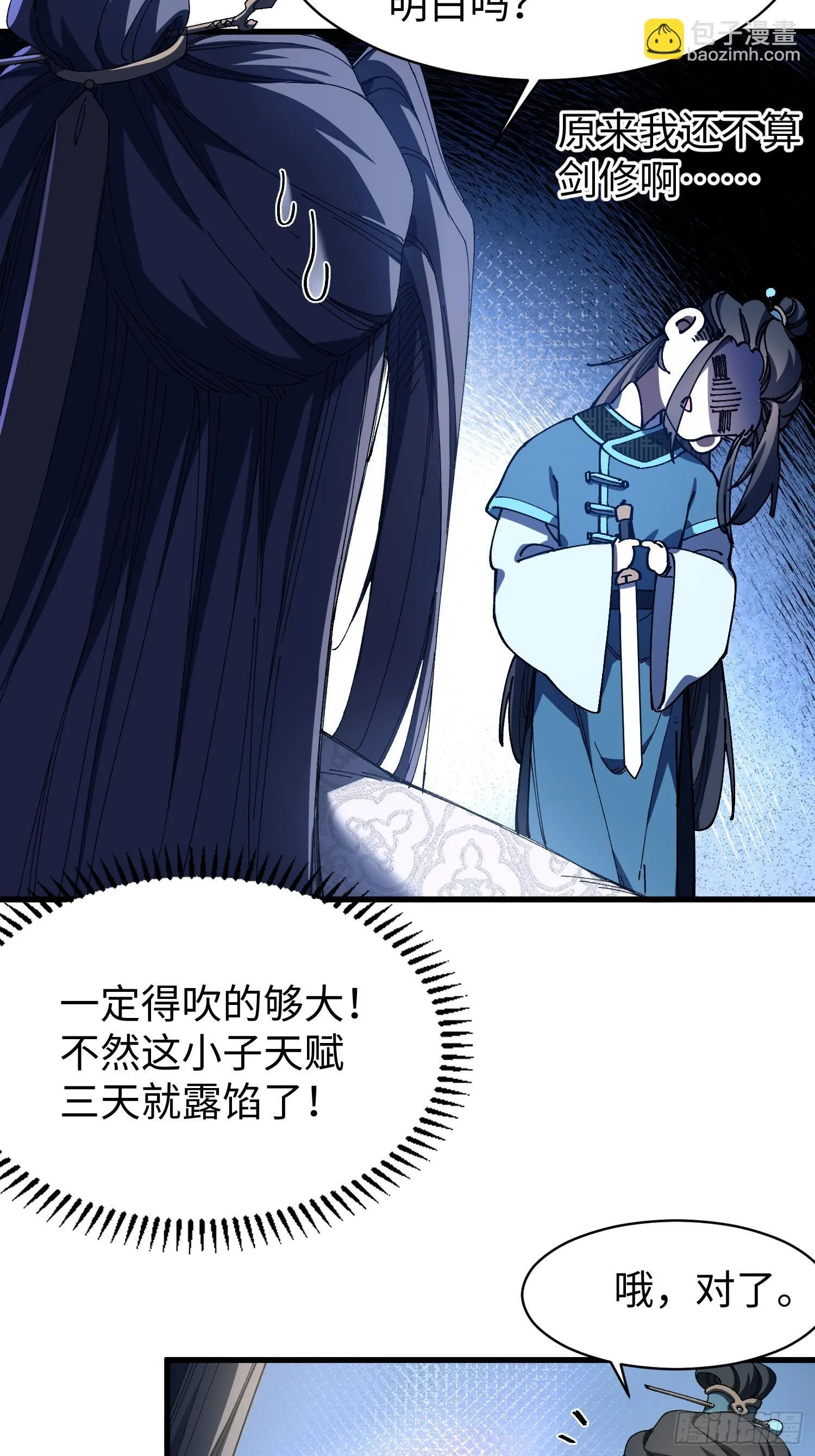 第八回 剑势，剑意 第18页