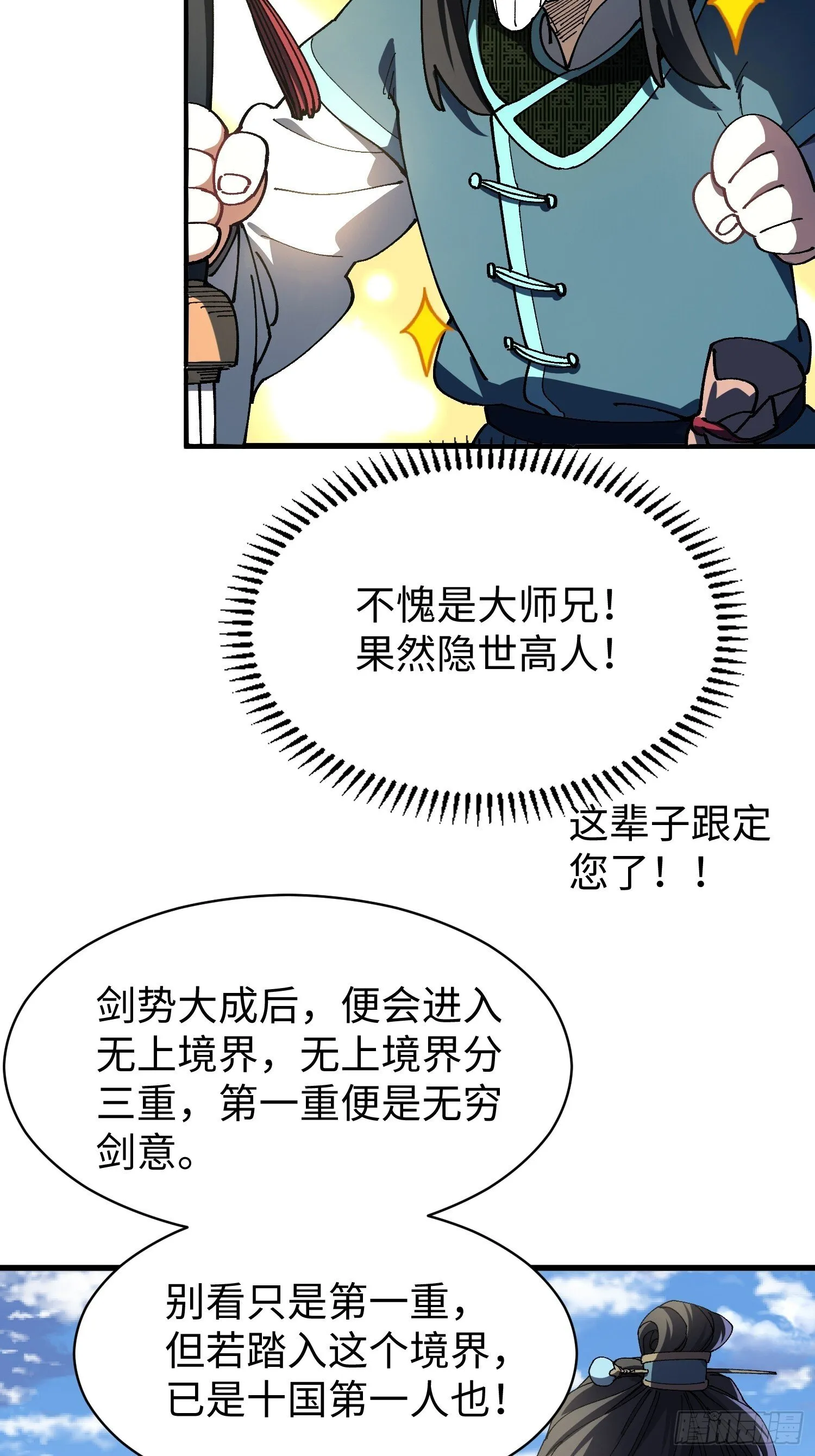 第八回 剑势，剑意 第23页