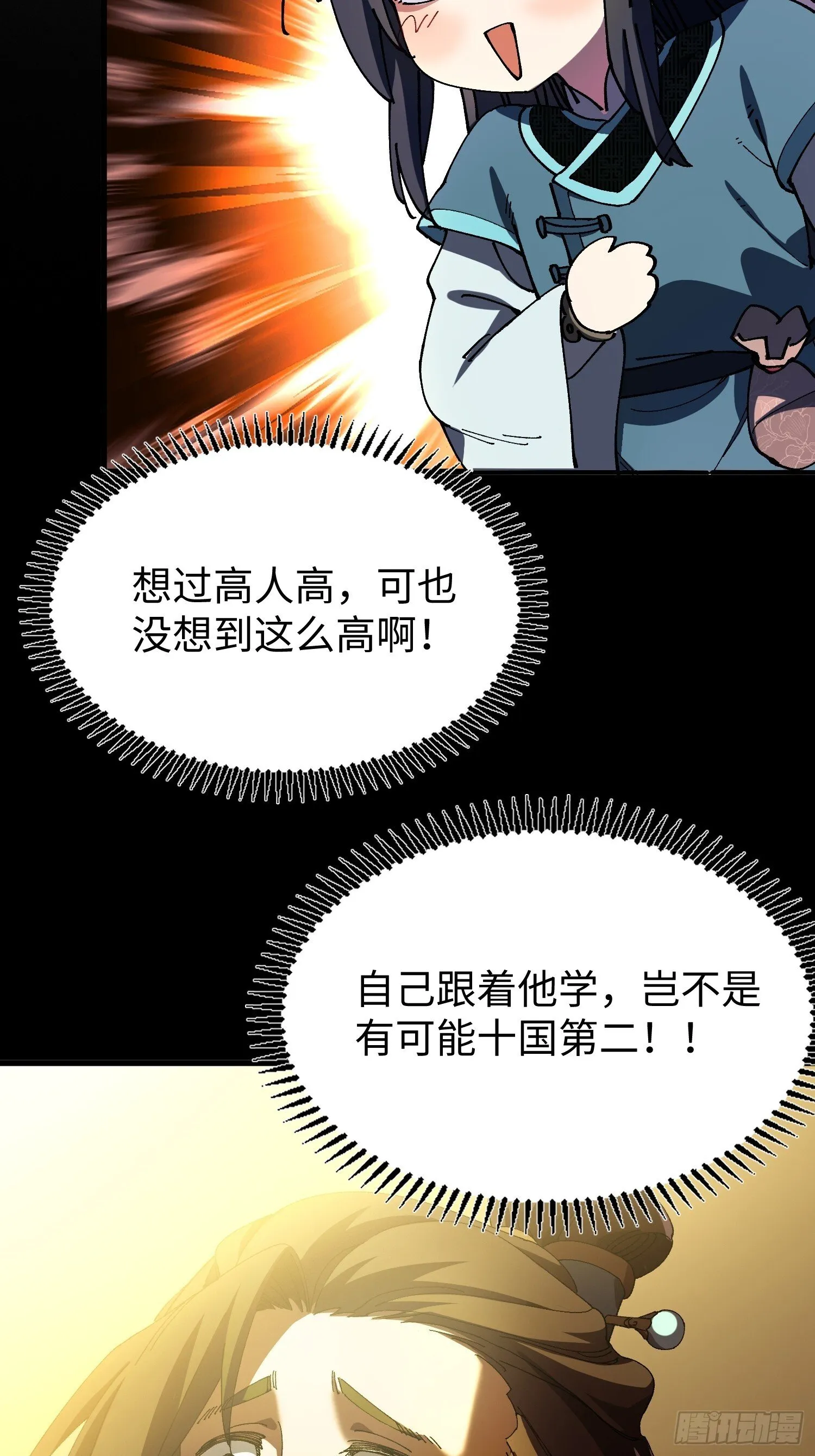 第八回 剑势，剑意 第25页