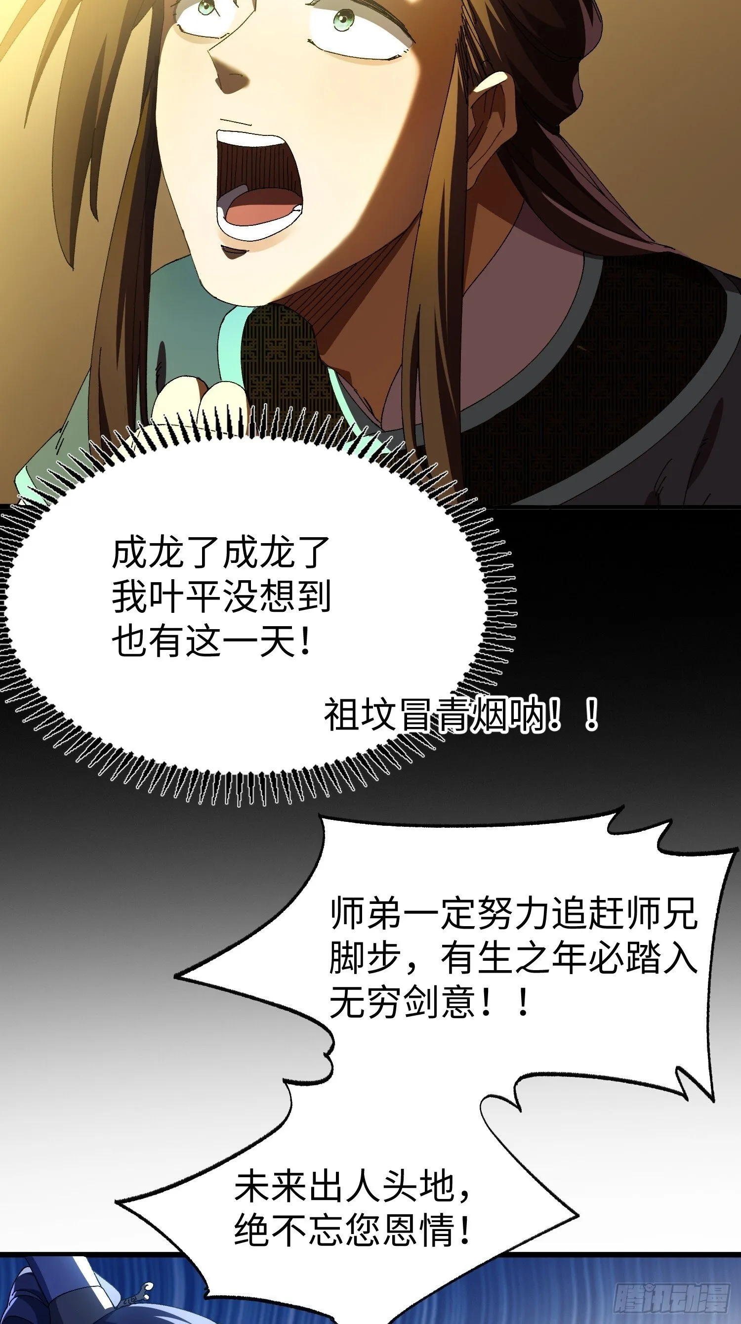 第八回 剑势，剑意 第26页
