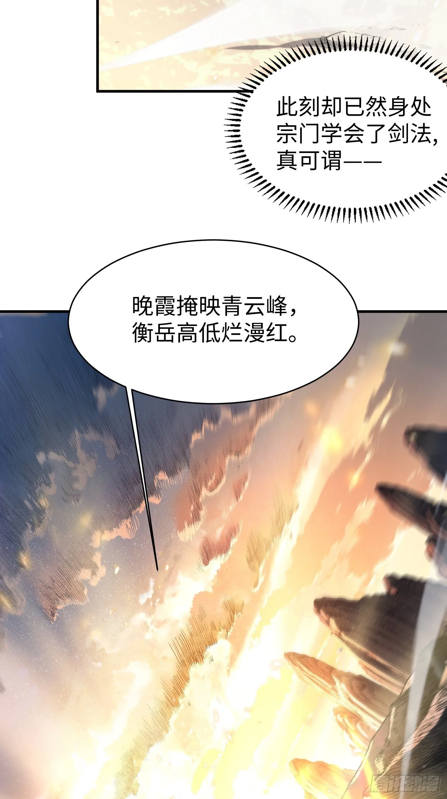 第八回 剑势，剑意 第29页