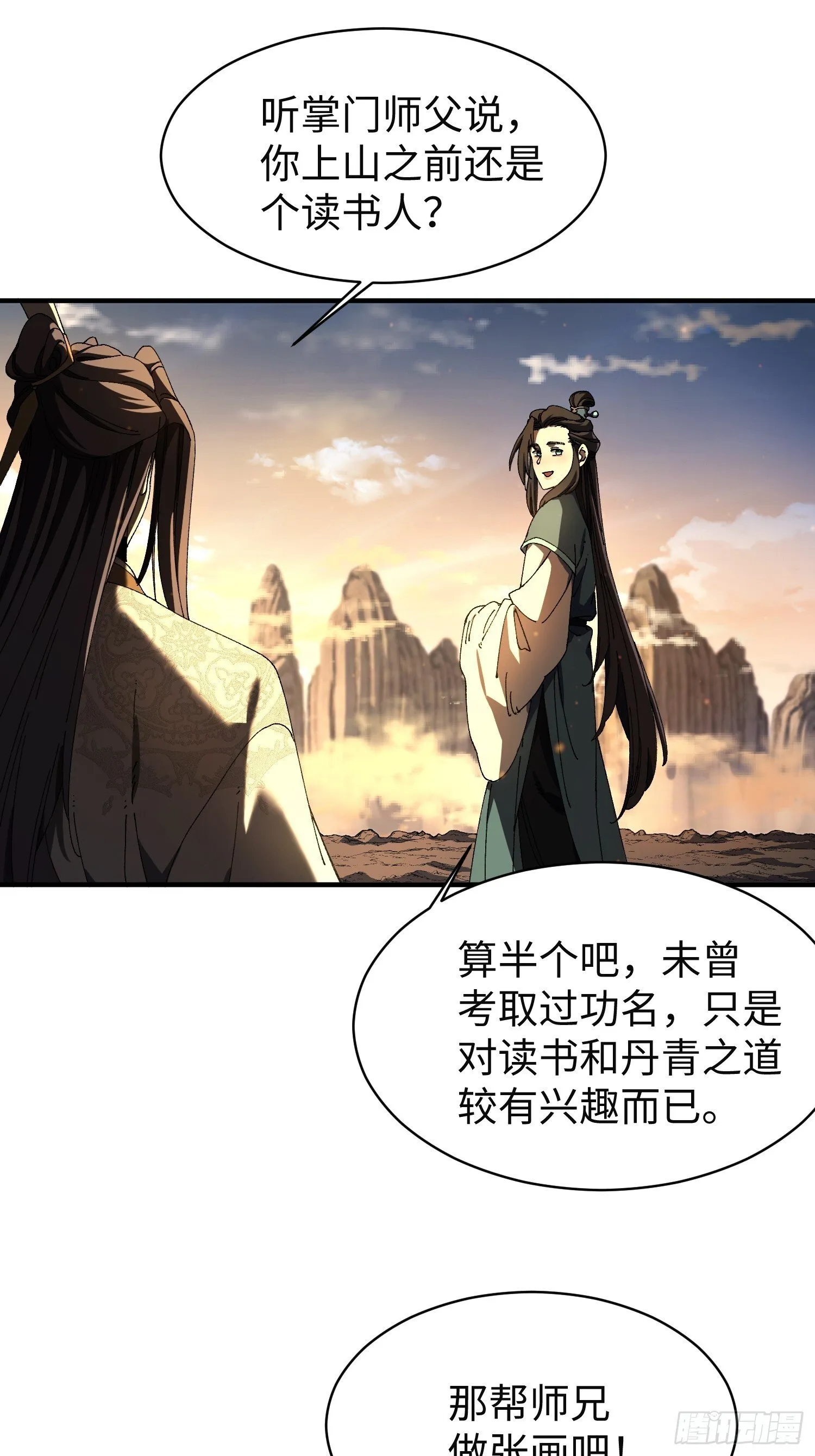 第八回 剑势，剑意 第32页