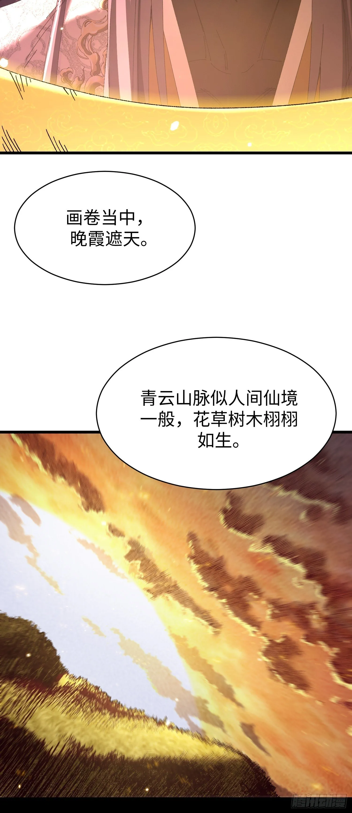 第九回 青莲居士 第6页