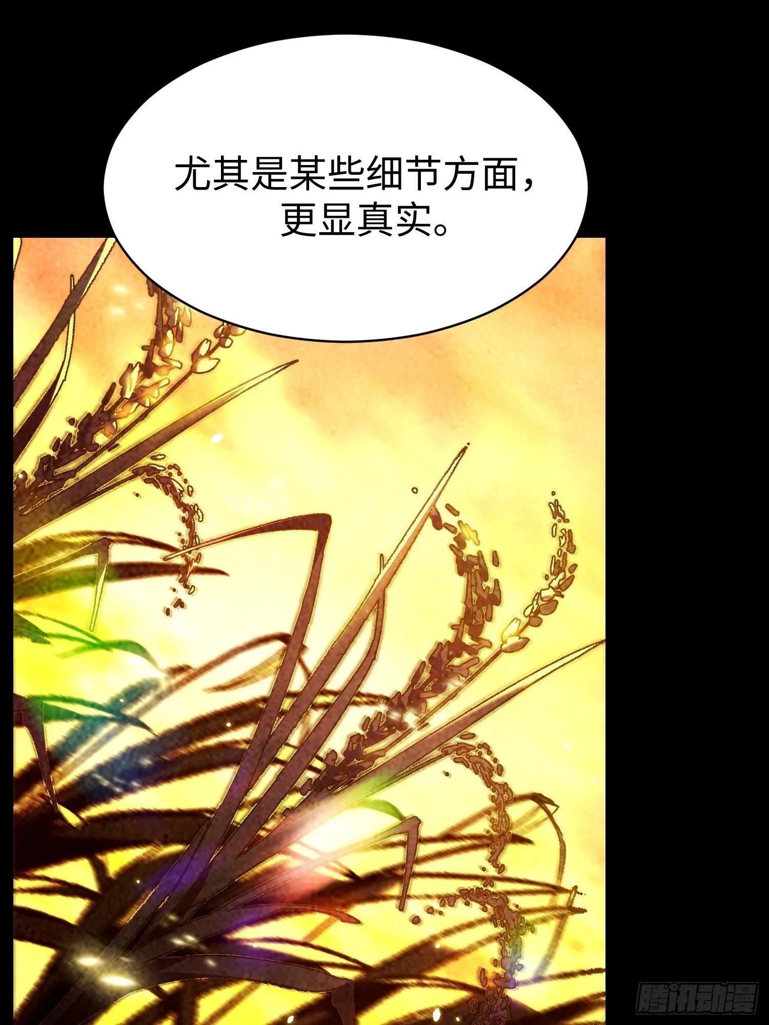 第九回 青莲居士 第7页