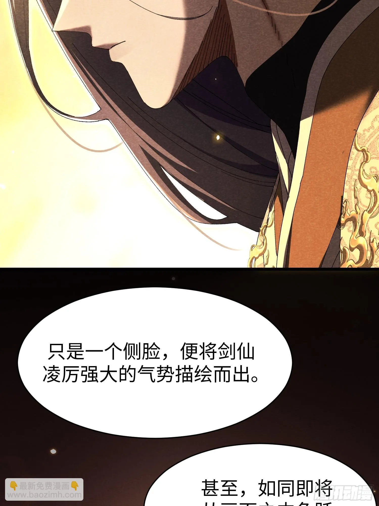 第九回 青莲居士 第9页