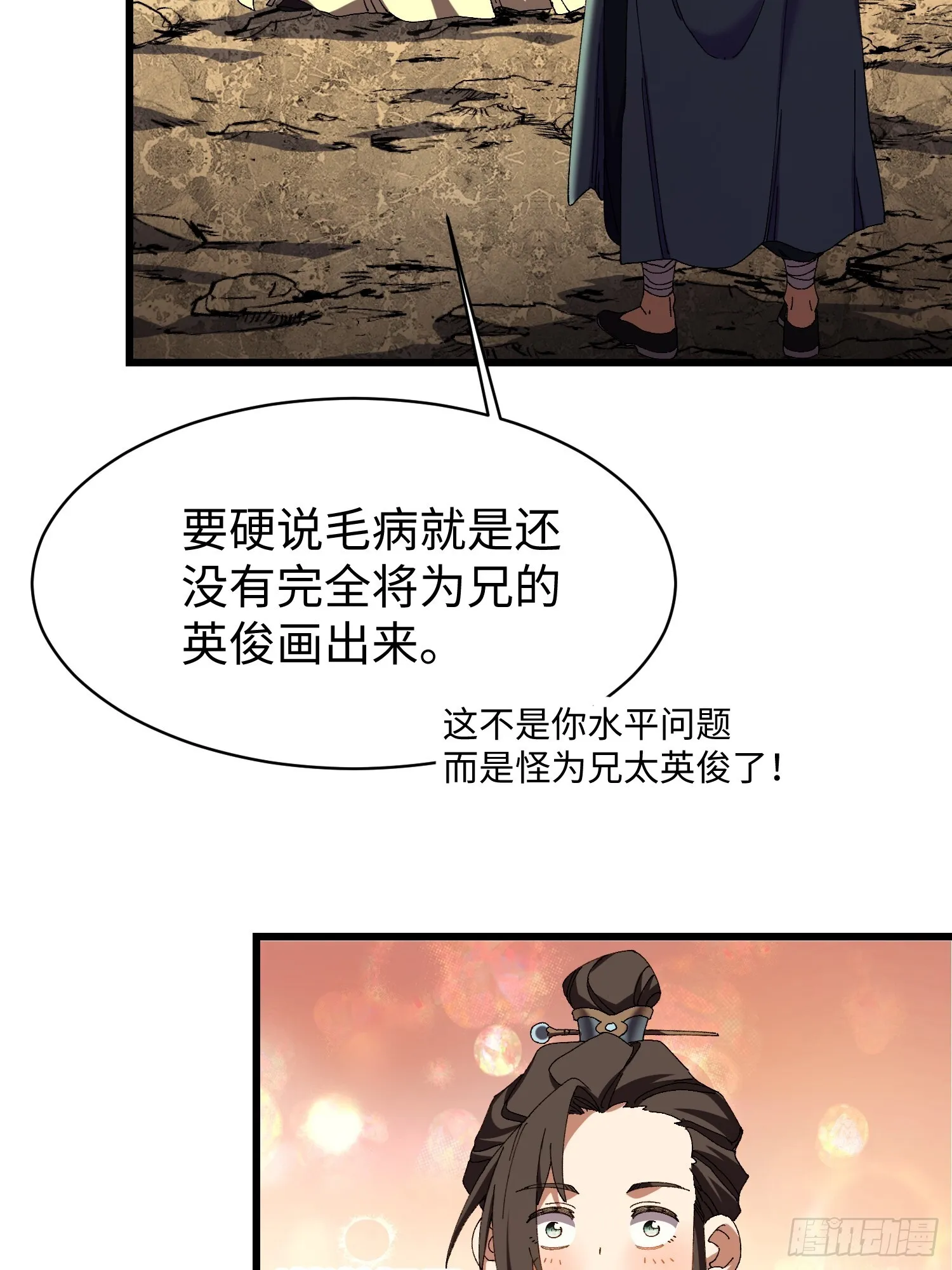 第九回 青莲居士 第15页