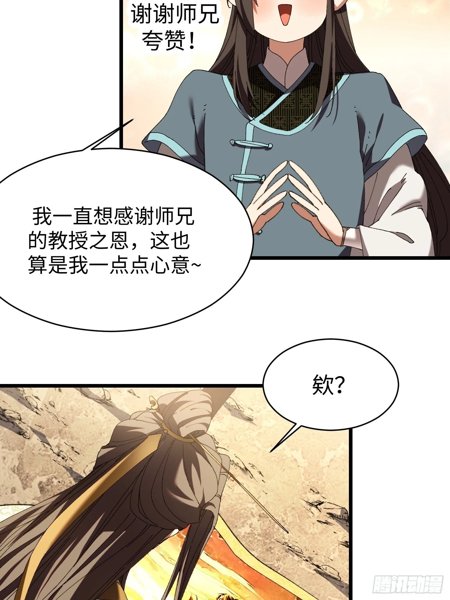 第九回 青莲居士 第16页